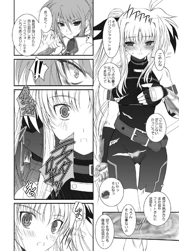 [DIEPPE FACTORY Darkside (Alpine)] FATE FIRE WITH FIRE Book. I (Mahou Shoujo Lyrical Nanoha) [Digital] page 8 full