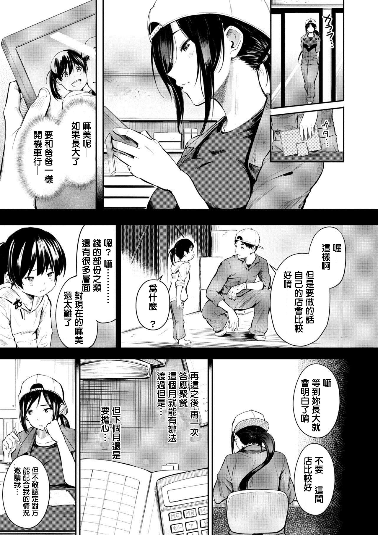 [Sanjuurou] Chichi no Omise (COMIC X-EROS #77) [Chinese] [Digital] page 5 full