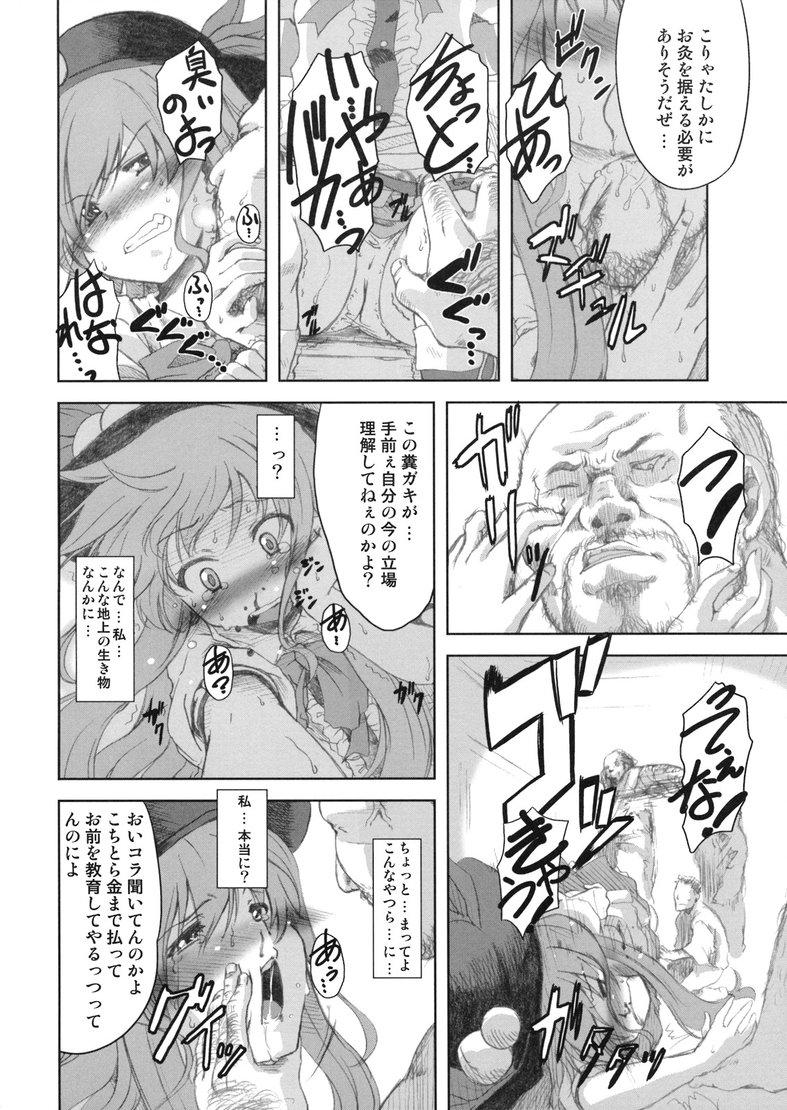 (C74) [Yumemi Gokochi (Mikage Baku)] FIRE (Touhou Project) page 8 full