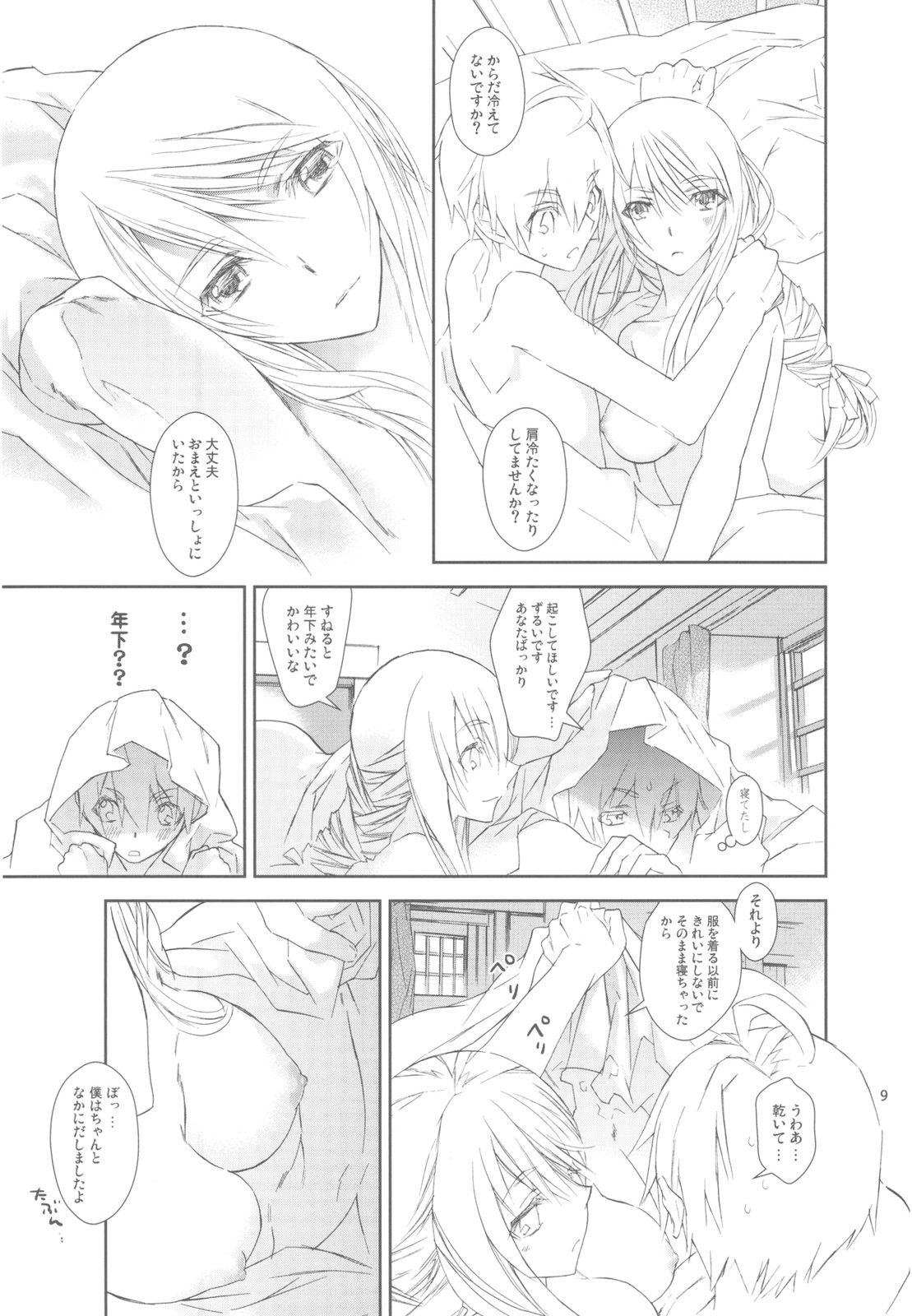 (C78) [Annin (Tooka)] HoneylatteHoney Ohayou Oyasumi + Omake Bon (Final Fantasy Tactics) page 11 full