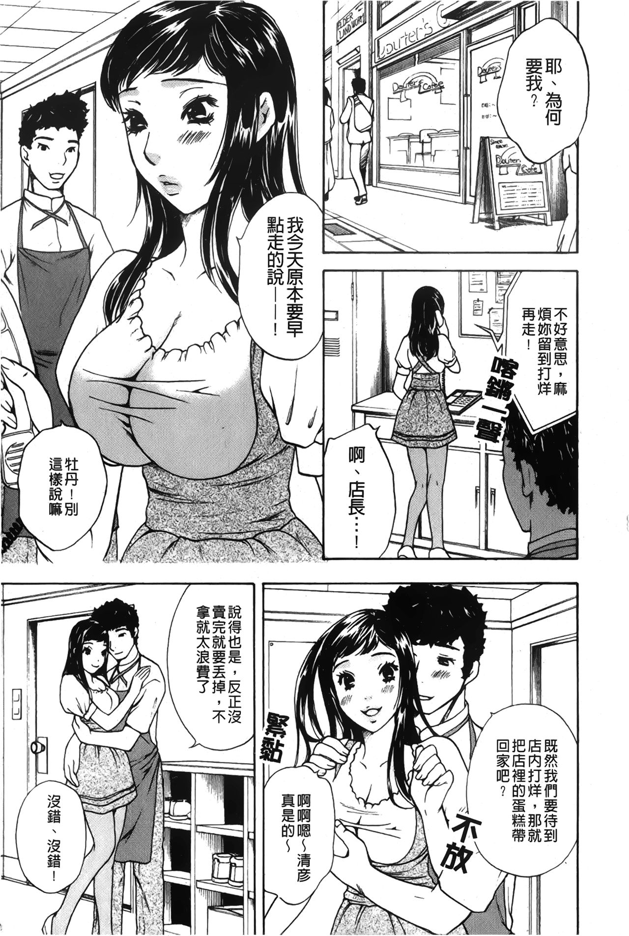 [Sakura Eri] Koisuru Karada Oneesan no Mitsumi | 戀愛的美胴體 [Chinese] page 7 full