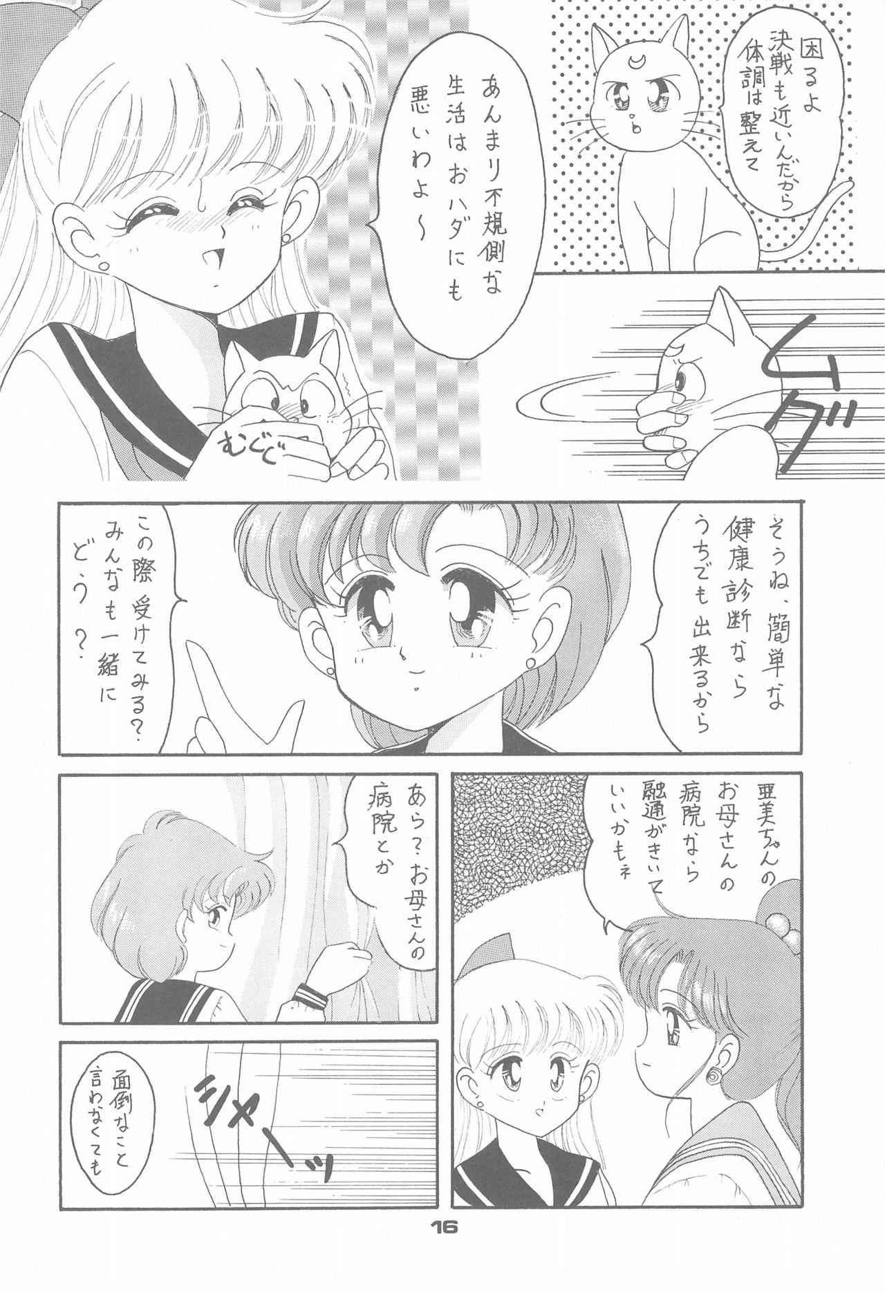 (CR15) [Studio Tamo (Daikyojin)] Ponponpon 4 (Bishoujo Senshi Sailor Moon) page 18 full