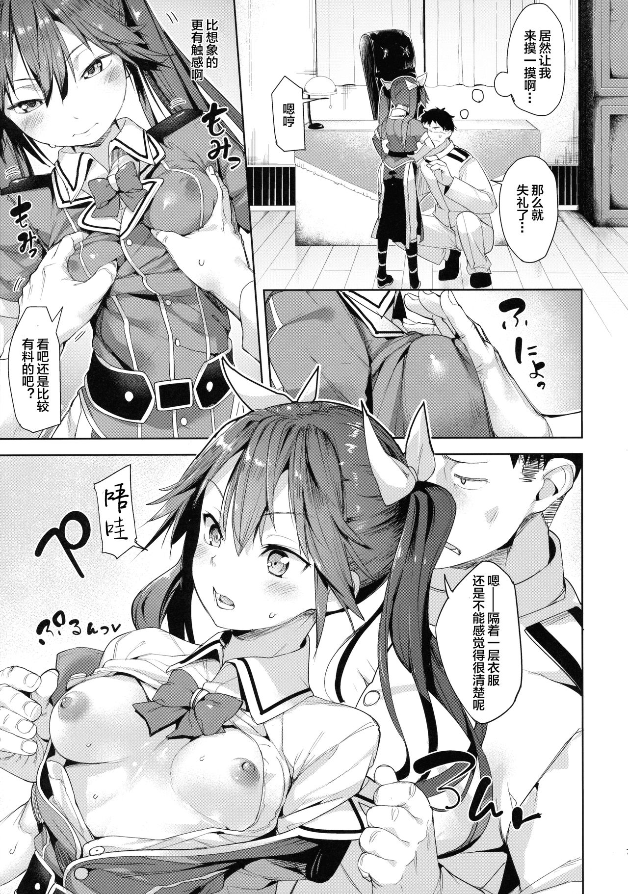 (C90) [Mochi-ya (Karoti)] Moshikashite Wagahai... Damasareteoran ka? (Kantai Collection -KanColle-) [Chinese] [Lolipoi汉化组] page 7 full