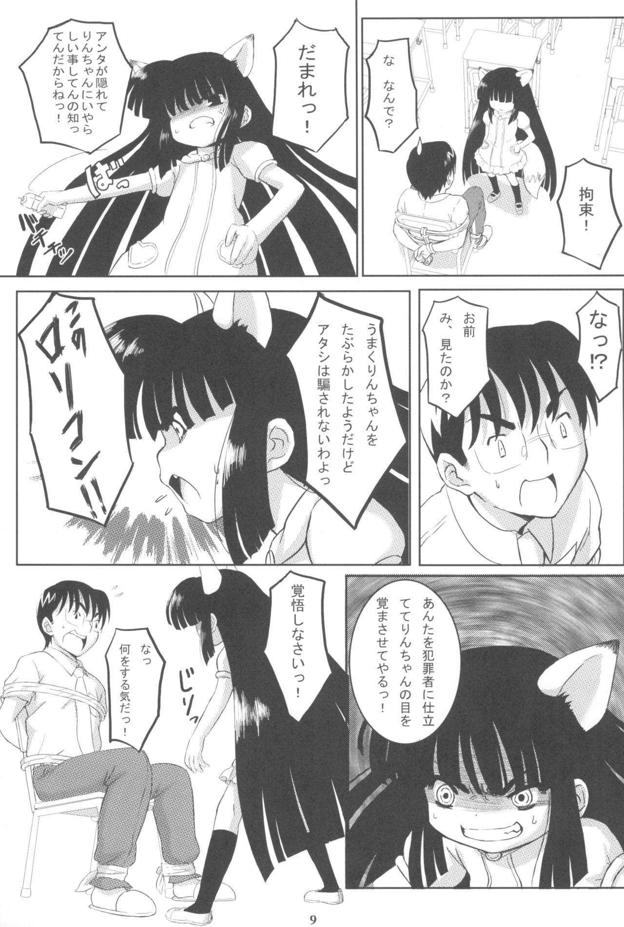 (SC38) [Surume no Oka (Yukino Koreyuki)] Kuro Masterpiece War! (Kodomo no Jikan) page 9 full