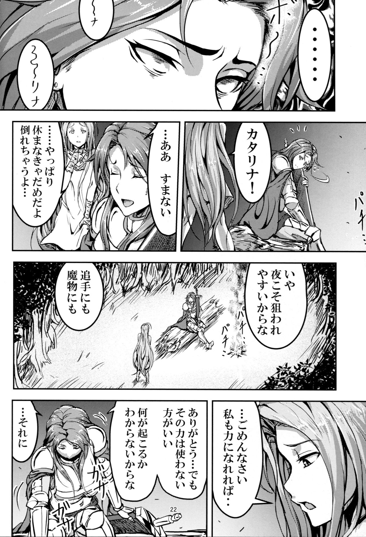 (C92) [Mujin Hangetsuban Bakudan (Hangetsuban Sonshou)] Kono Mi Kegareyou to mo (Granblue Fantasy) page 21 full