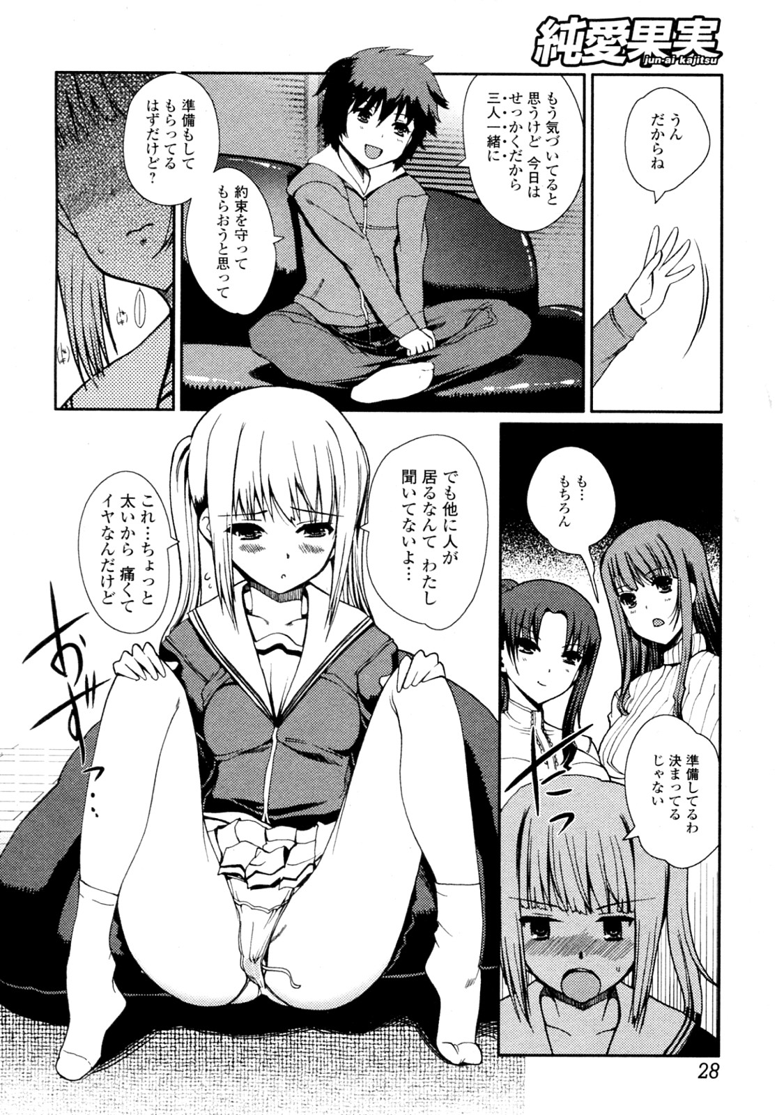 [Kiya Shii] Momoiro study! Vol.01-06 (Complete) page 95 full