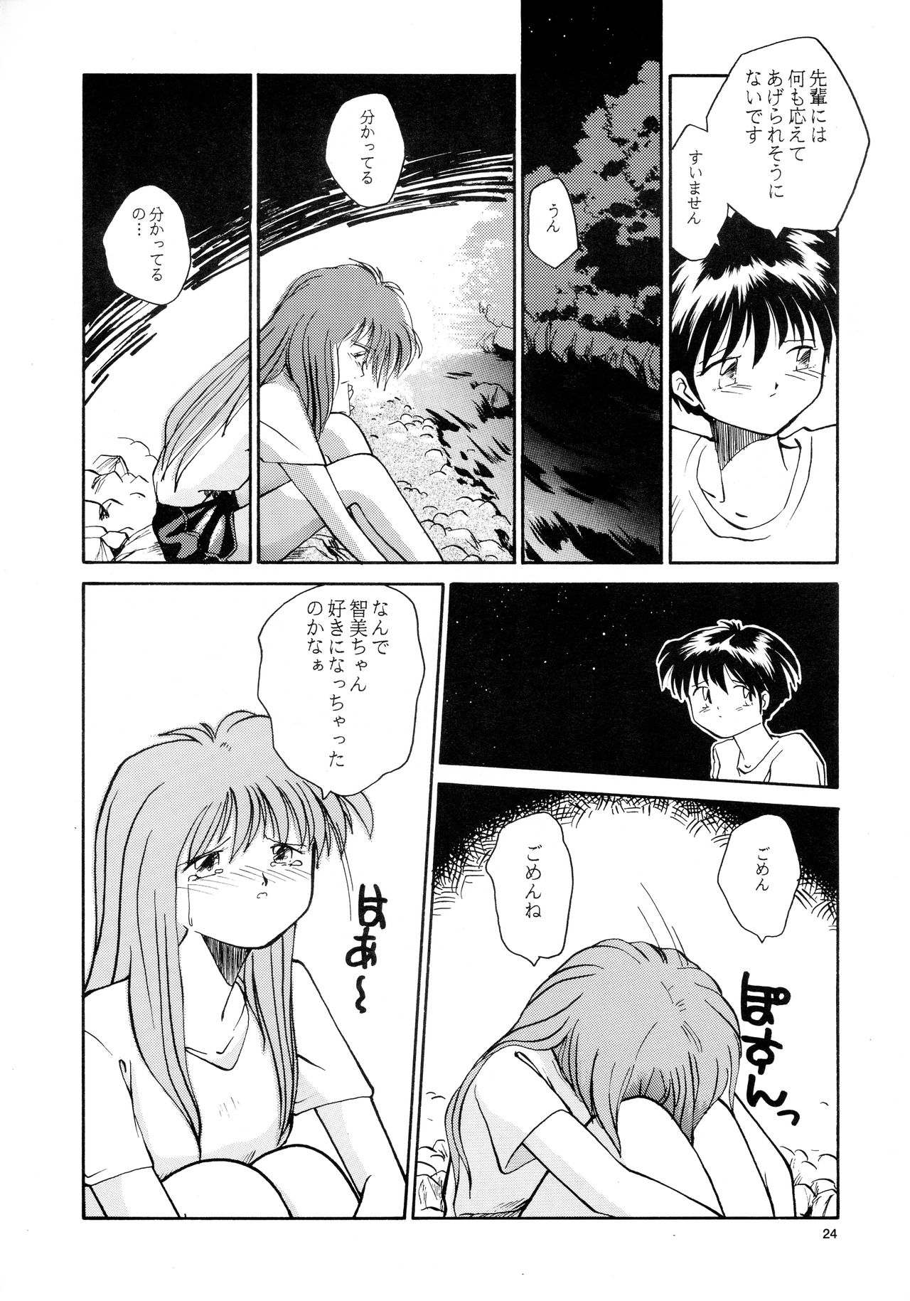 [B5 Doumei (RaTe)] Kaori to Tomomi Dai 1-wa ~ Dai 5-wa page 22 full