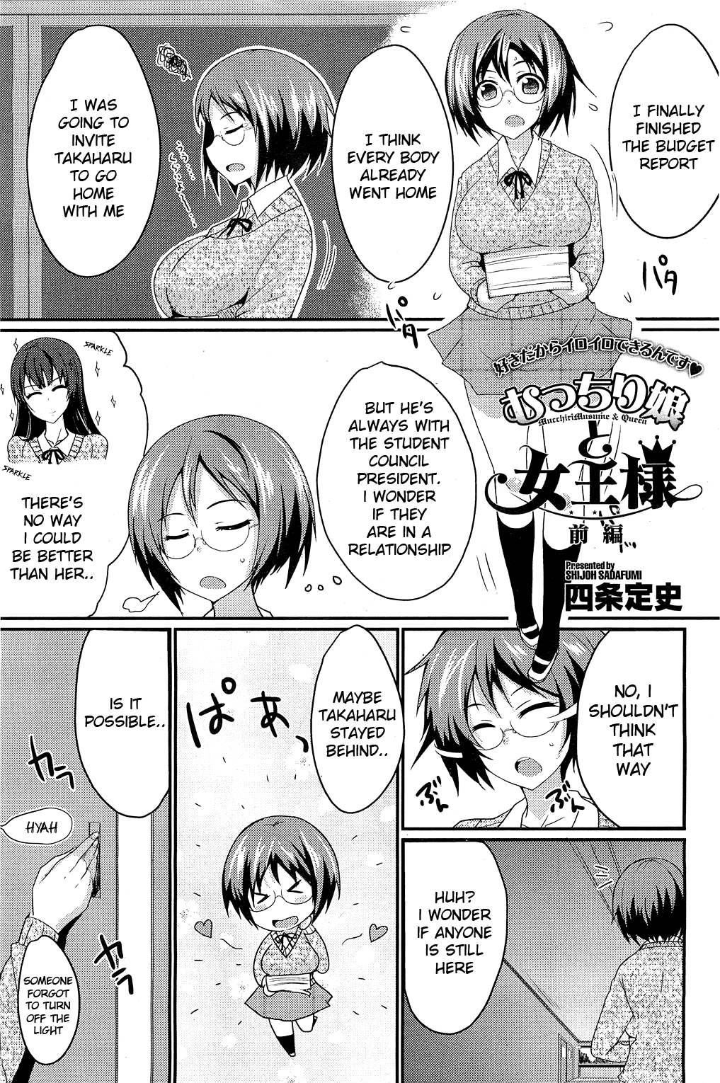 [Shijou Sadafumi] The Chubby Girl And The Queen [Ch. 1-2 (Complete)] (Comic Hotmilk) [English] [Kameden] page 1 full