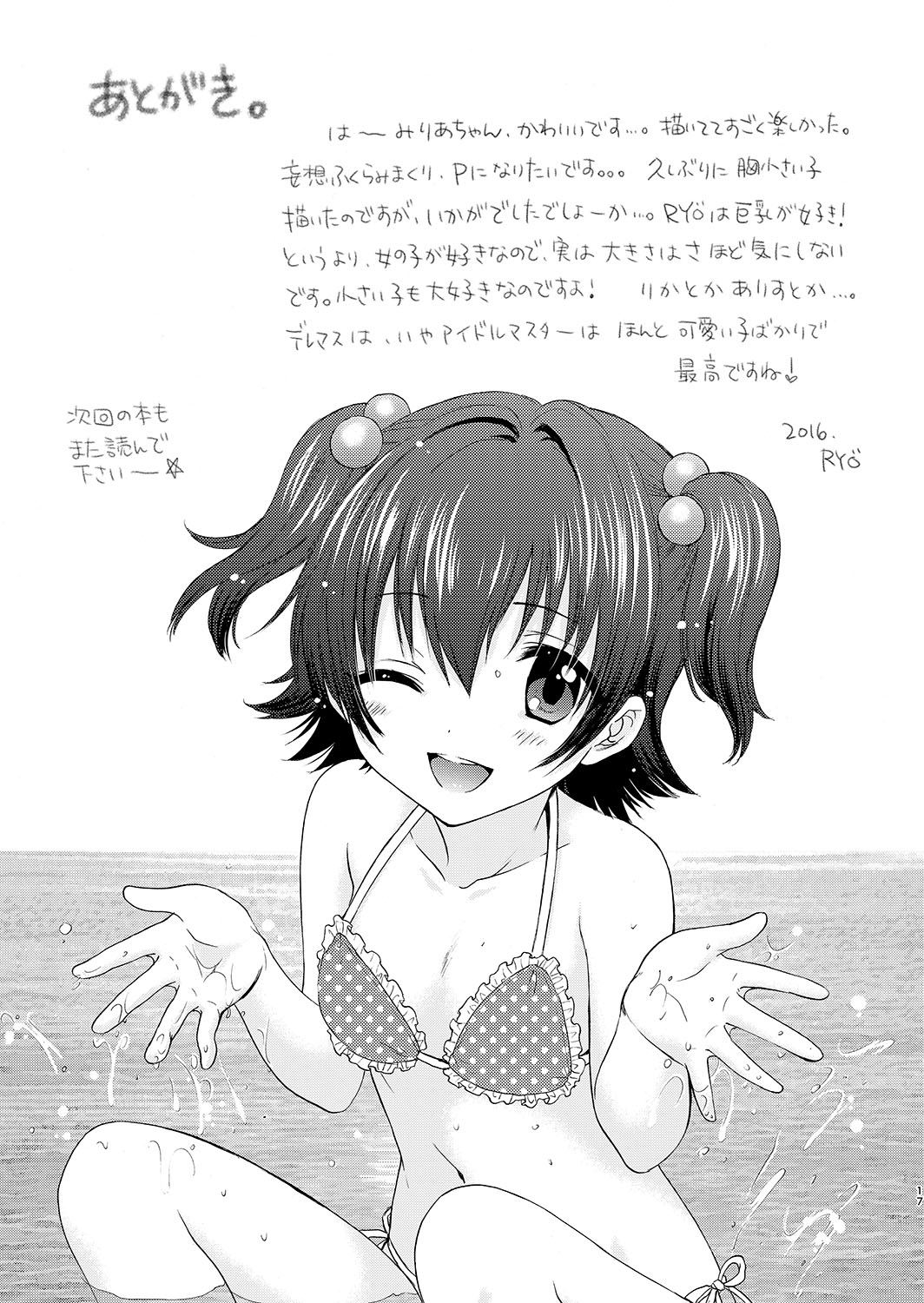 [SAILORQ2 (RYÖ)] Miria to Omamagoto (THE IDOLM@STER CINDERELLA GIRLS) [Digital] page 17 full