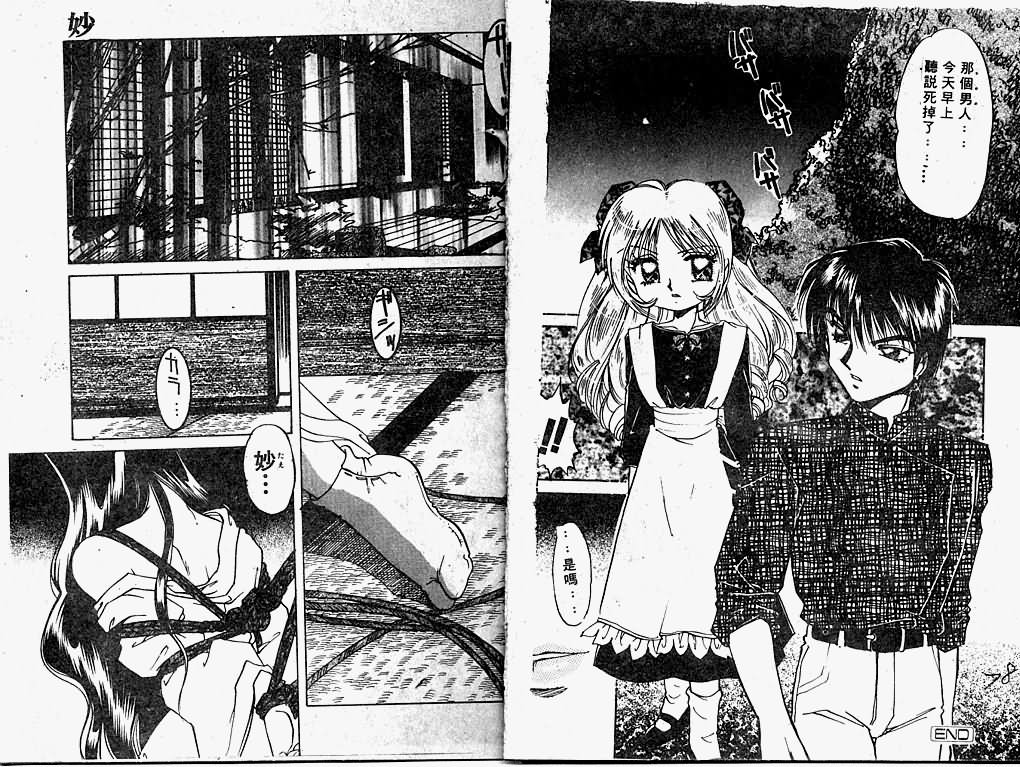 [Nakafusa Momo] Himitsu no Tobira [chinese] page 40 full