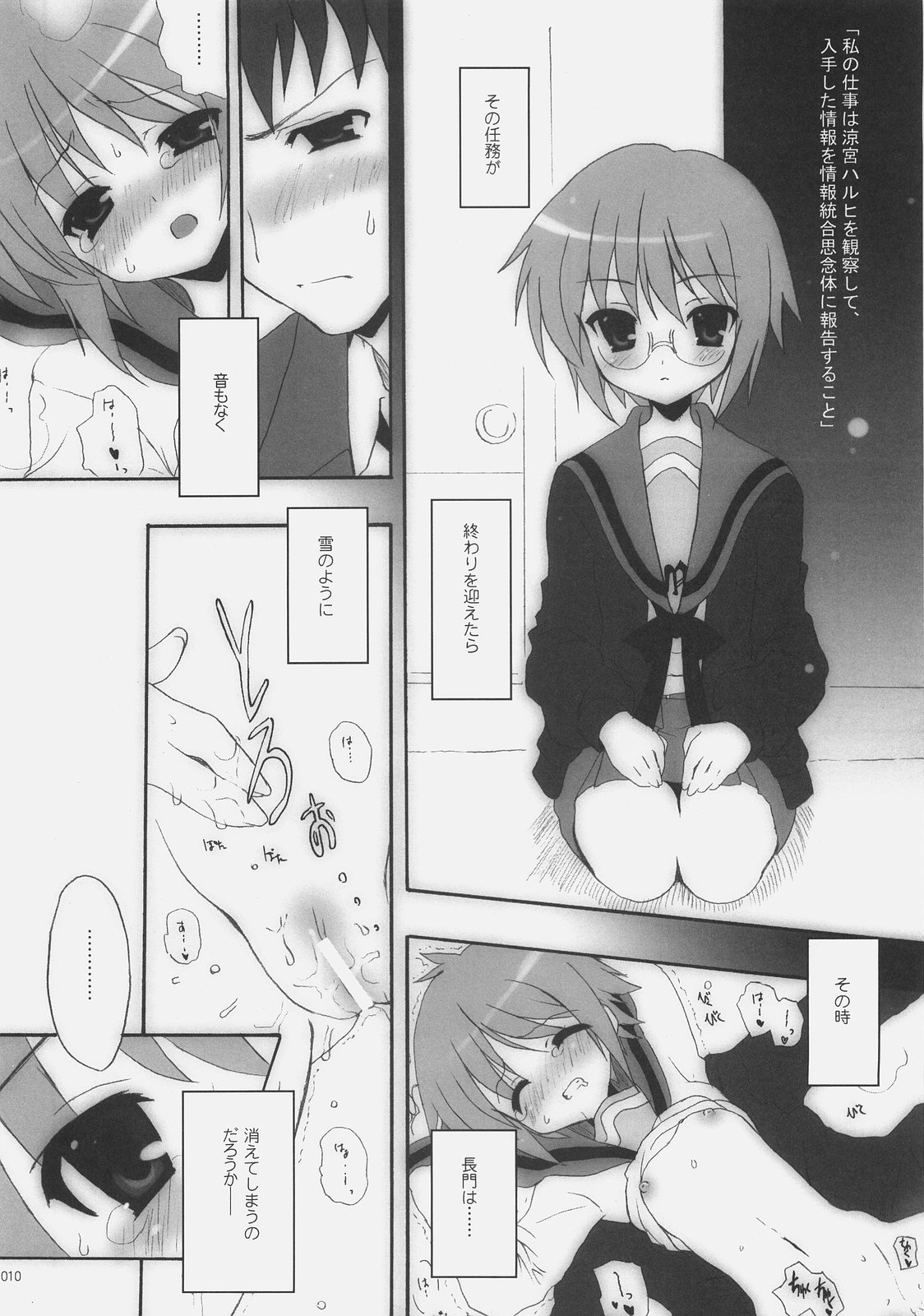 (C73) [INFINITY DRIVE (Kyougoku Shin)] shuffle the kismet (The Melancholy of Haruhi Suzumiya) page 9 full