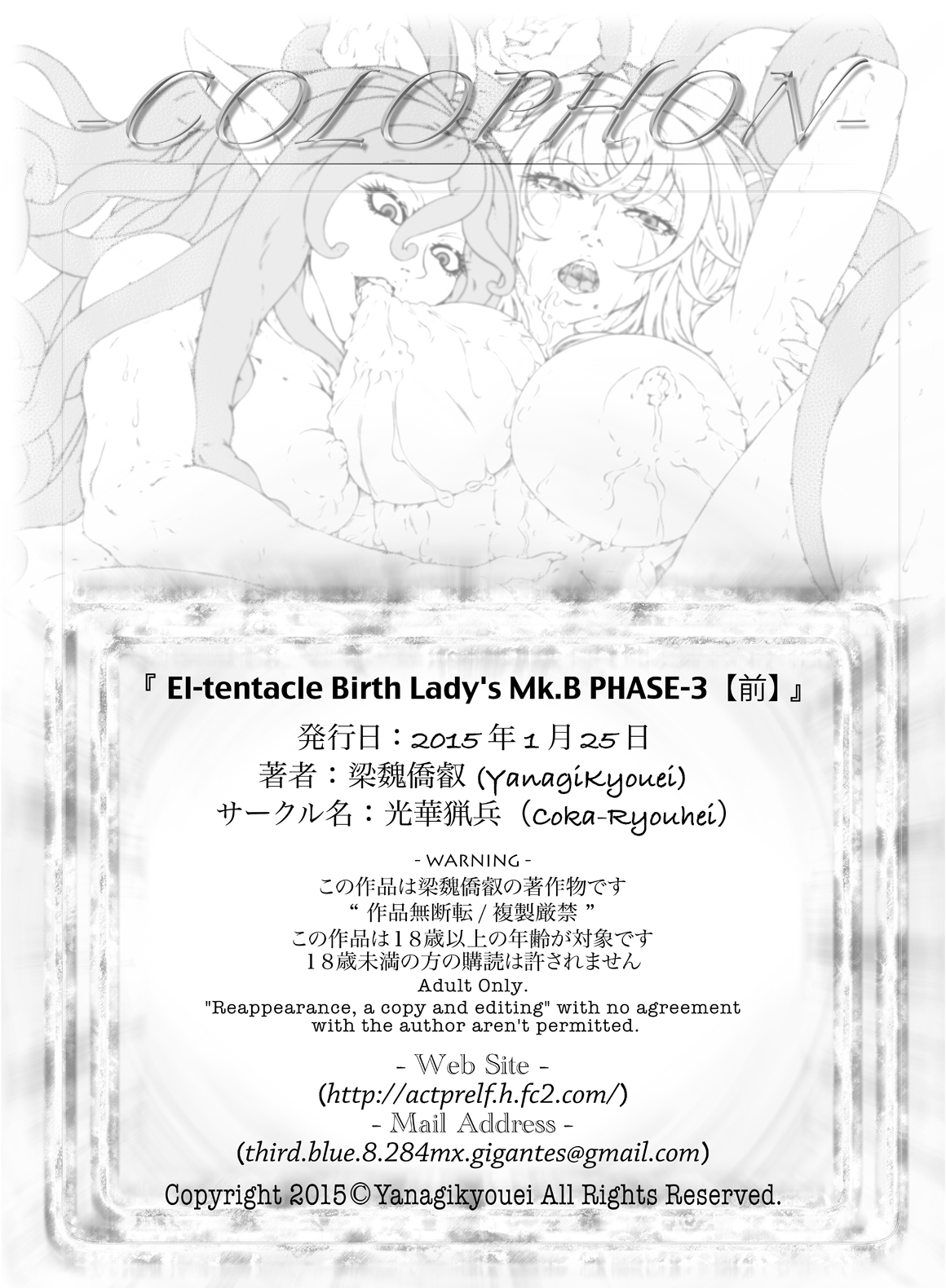 [Kouka Ryouhei (Yanagi Kyouei)] El-tentacle Birth Lady’s Mk.B PHASE-3 Zen [Digital] page 37 full