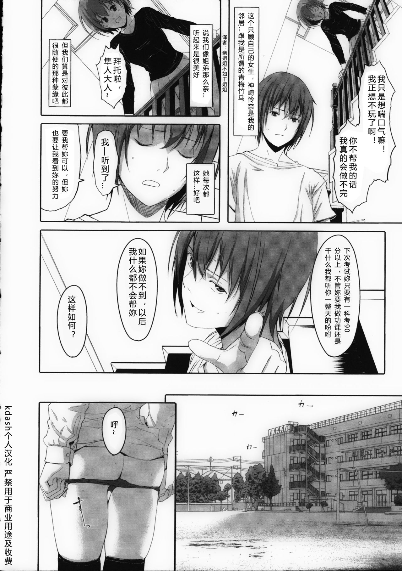 [Gustav] Houkago Toy Friends Ch. 1-2 [Chinese] [kdash个人汉化] page 16 full