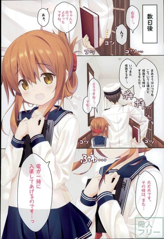 (C91) [HANEKAZE (Akiduki Tukasa)] Inazuma to Issho ni Nyuukyo nano desu! (Kantai Collection -KanColle-) page 17 full