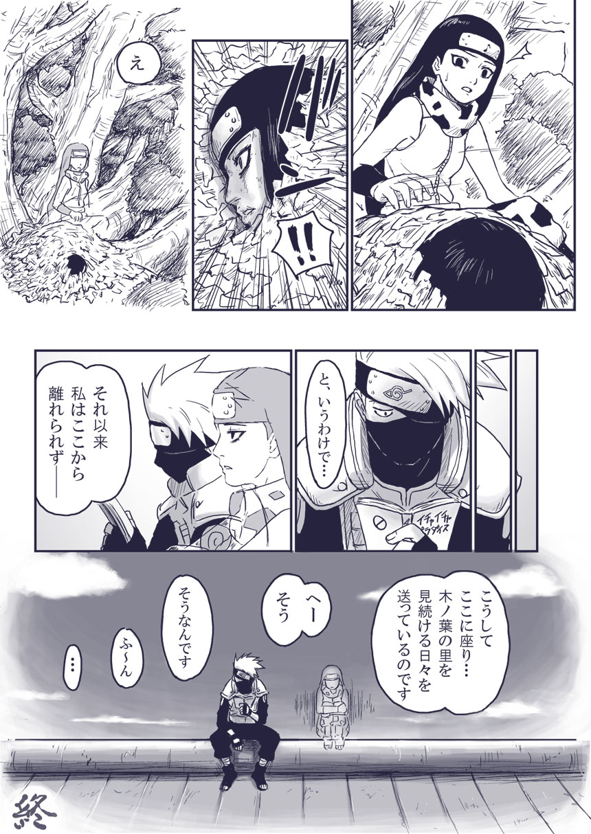 [Blue Syndrome (Yuasa)] Ninja Izonshou Vol.extra (NARUTO) page 20 full