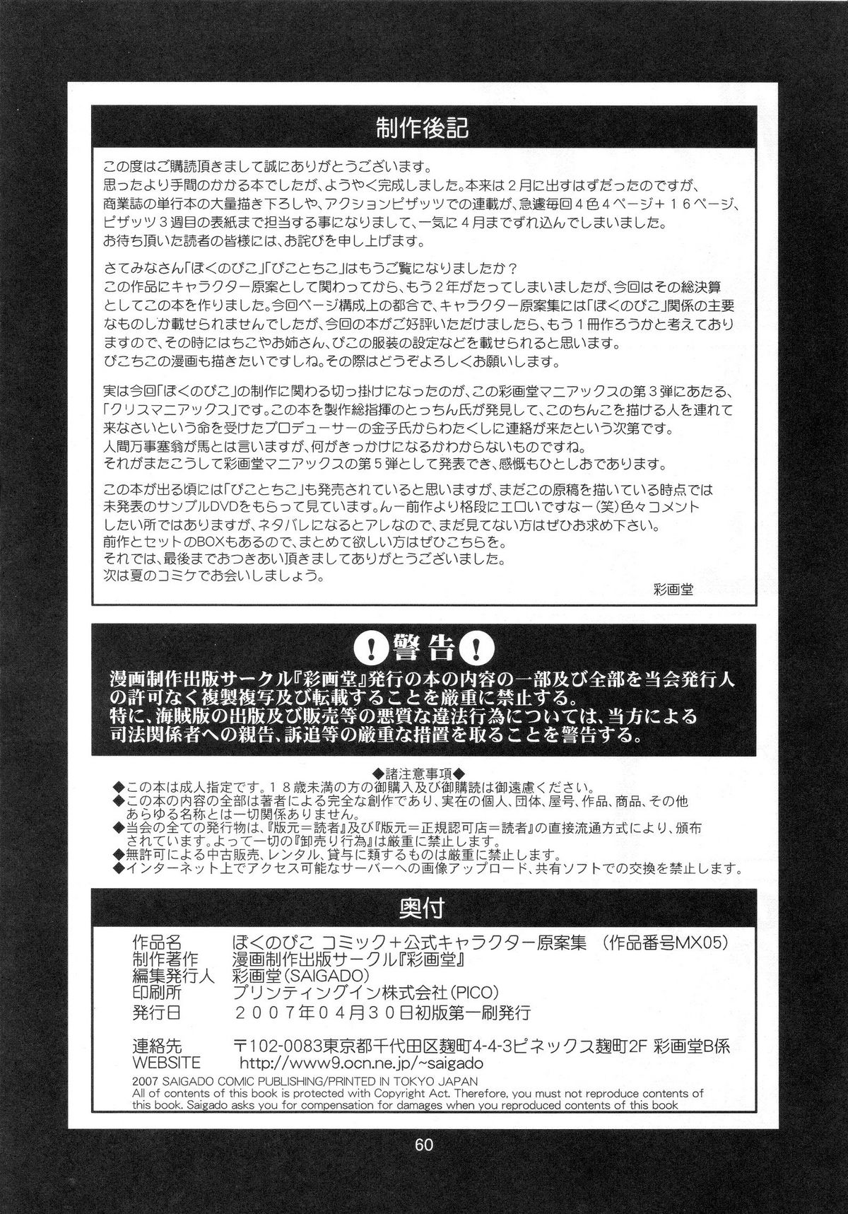 (COMIC1) [Saigado] Boku no Pico Comic + Koushiki Character Genanshuu (Boku no Pico) page 58 full
