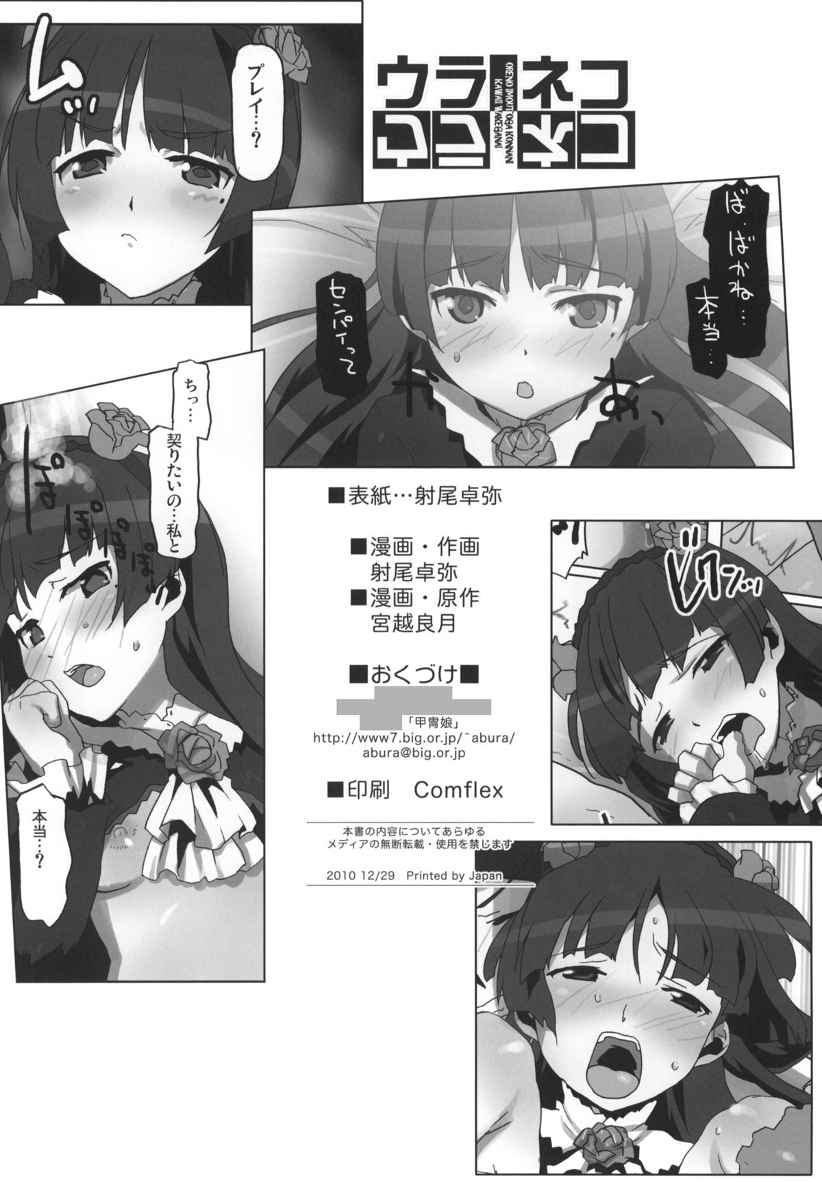 (C79) [Kacchuu Musume (Io Takuya)] Ura Neko (Ore no Imouto ga Konna ni Kawaii Wake ga Nai) page 11 full