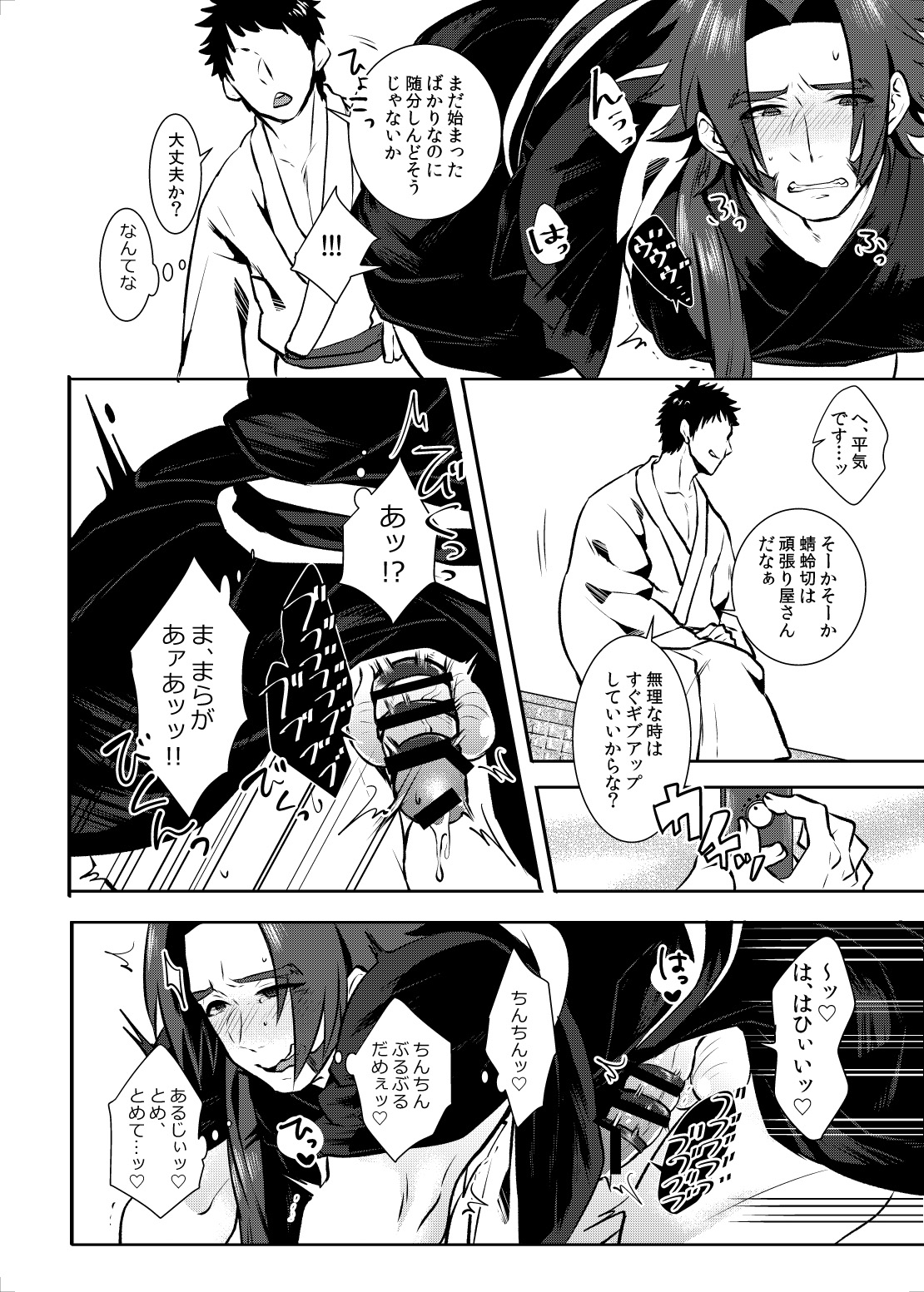 [Morutaya (Octotaco)] Osouji Itashimasu (Touken Ranbu) [Digital] page 11 full