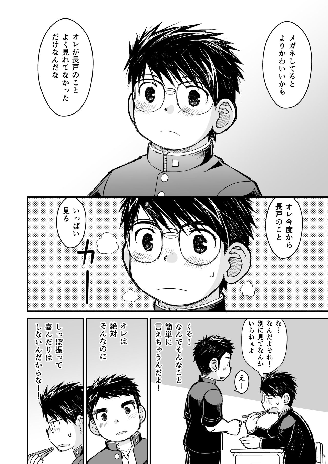 [Higedaihuku (Daihuku)] Megane ni Cellophane Tape [Digital] page 18 full