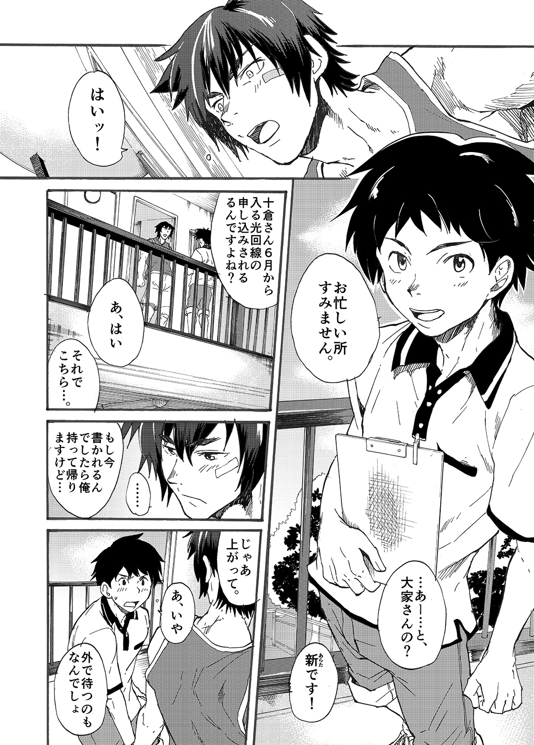 [Eichi Jijou (Takamiya)] Machikado Hitotsubashi Arata [Digital] page 6 full