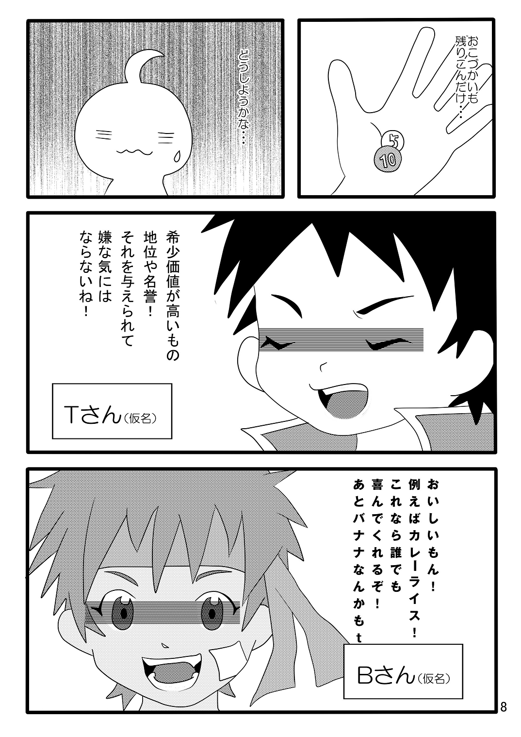 (C87) [Side:M (Miyamoto Ikusa)] Ura Brave Kingdom 10 page 7 full