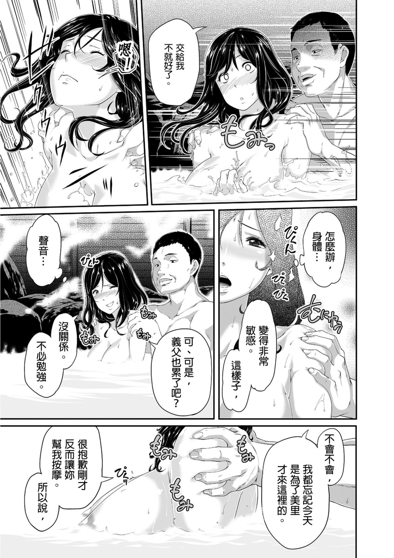 [Qunami Himehiko, Akahige] Gifu no Nurunuru Massage ~Musume no Kori o Asa kara Kurikuri~ | 義父的濕答答按摩～一早幫忙女兒放鬆肌肉～ Ch. 3 [Chinese] page 24 full