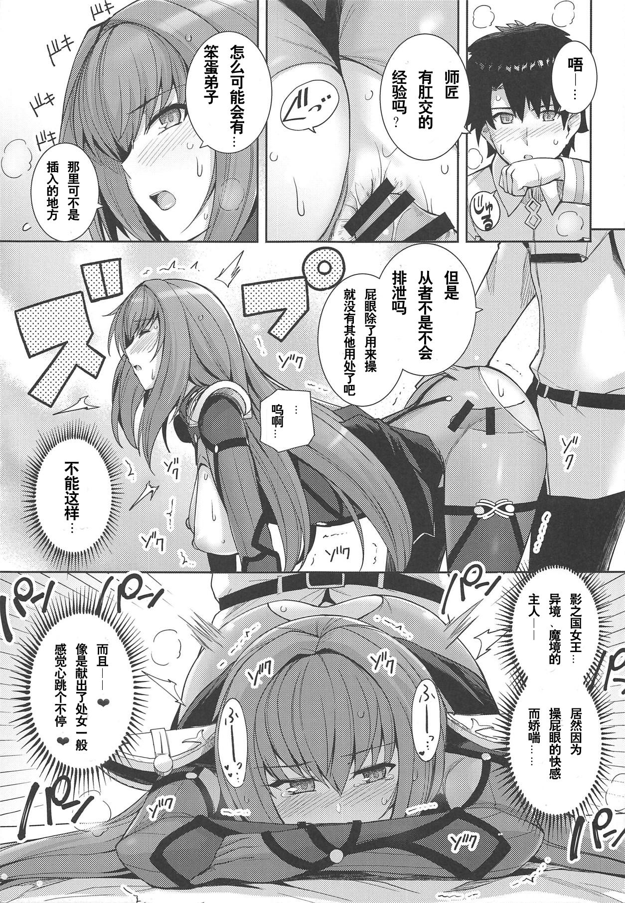 (COMIC1☆15) [Royal Bitch (haruhisky)] Shishou o Haramaseru made Derarenai Simulator (Fate/Grand Order) [Chinese] [黎欧×新桥月白日语社] page 19 full