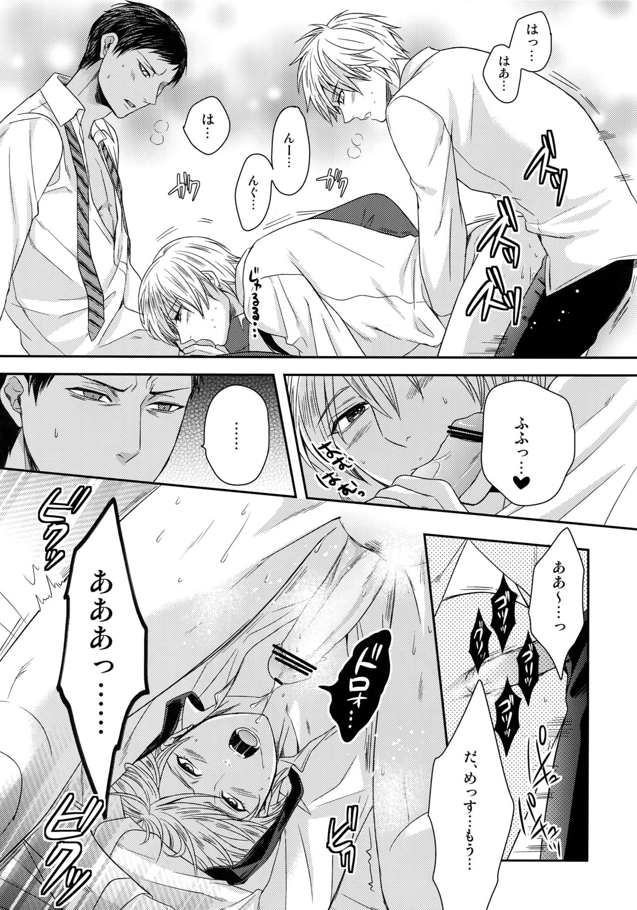 (C84) [Karaage Of The Year (Karaage Muchio)] AOKAN (Kuroko no Basuke) page 24 full