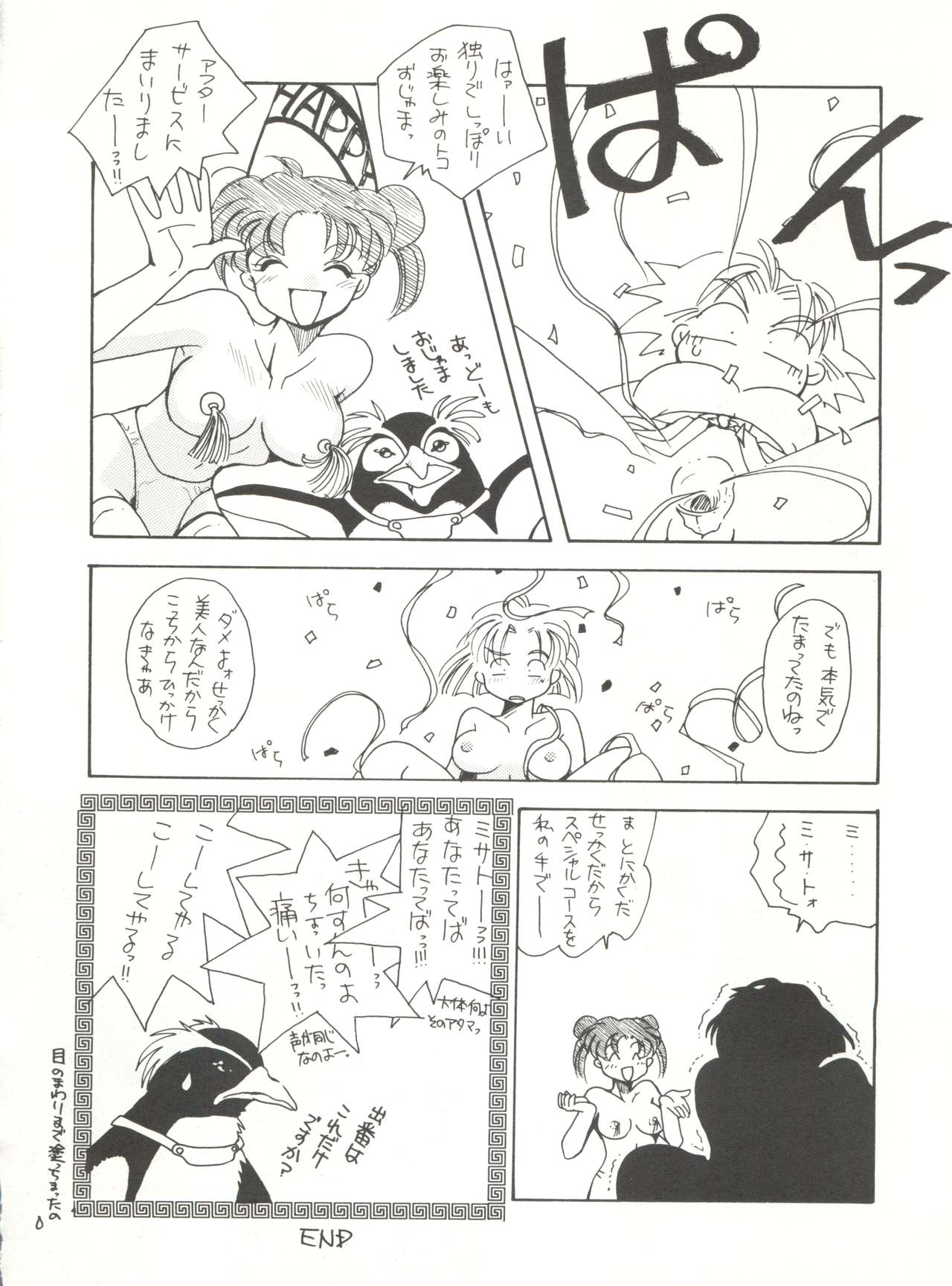 (CR18) [Paradise City (Various)] Tabeta Kigasuru 14 (Neon Genesis Evangelion) page 21 full