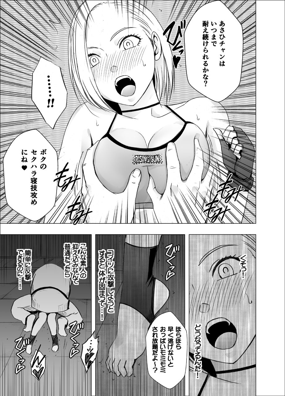 [Crimson] Nyotai Sousa Smartphone Onna Kakutouka Hen page 14 full