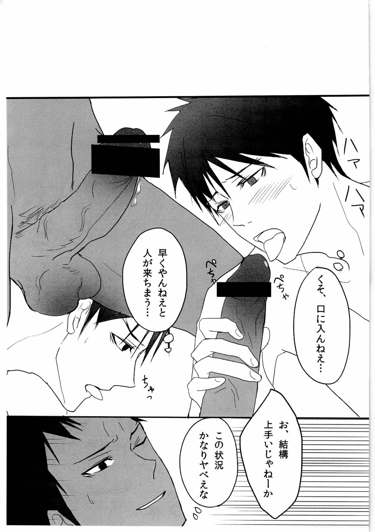 [Sanzu no Hanataba (Hachisu)] BLUE Tempta tion (Kuroko no Basuke) page 7 full