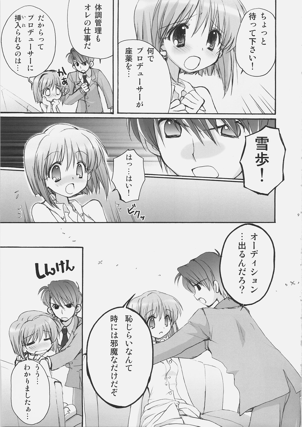 (Futaket 3) [Courmet-Nyankichi (Nekoyashiki Nekomaru)] Serious (THE iDOLM@STER) page 8 full