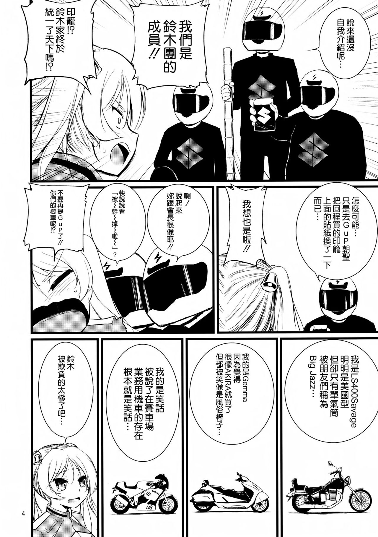 (COMIC1☆10) [Mukuge (Mukuge)] SuzuCir!! (Bakuon!!) [Chinese] [空気系☆漢化] page 6 full