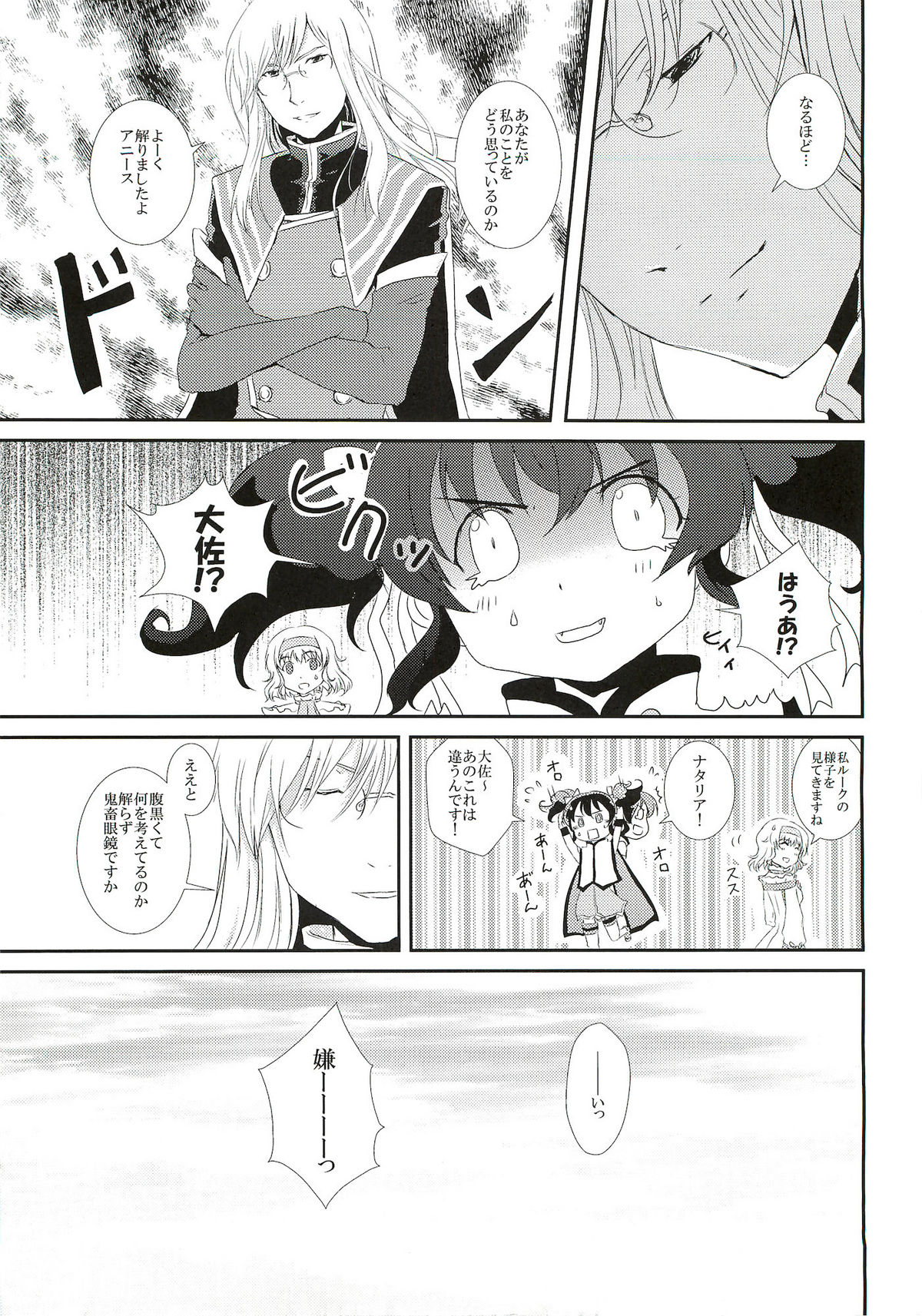 (C81) [Furiko (Mametarou)] Blue lace flower (Tales of the Abyss) page 13 full