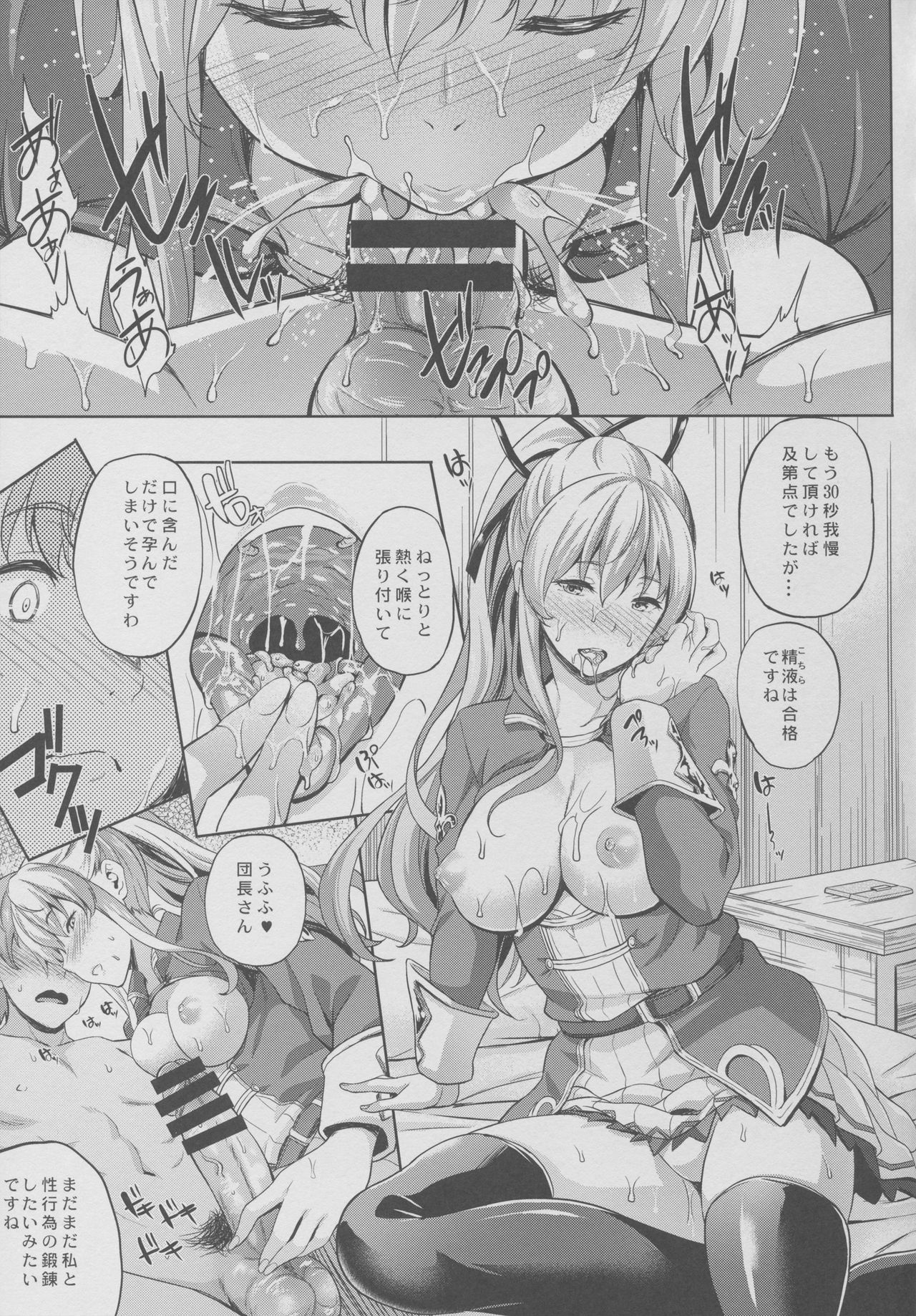 (C91) [Inu to Kotatsu (Nanase Mizuho)] Kikuushi no Seikatsu 3 (Granblue Fantasy) page 6 full