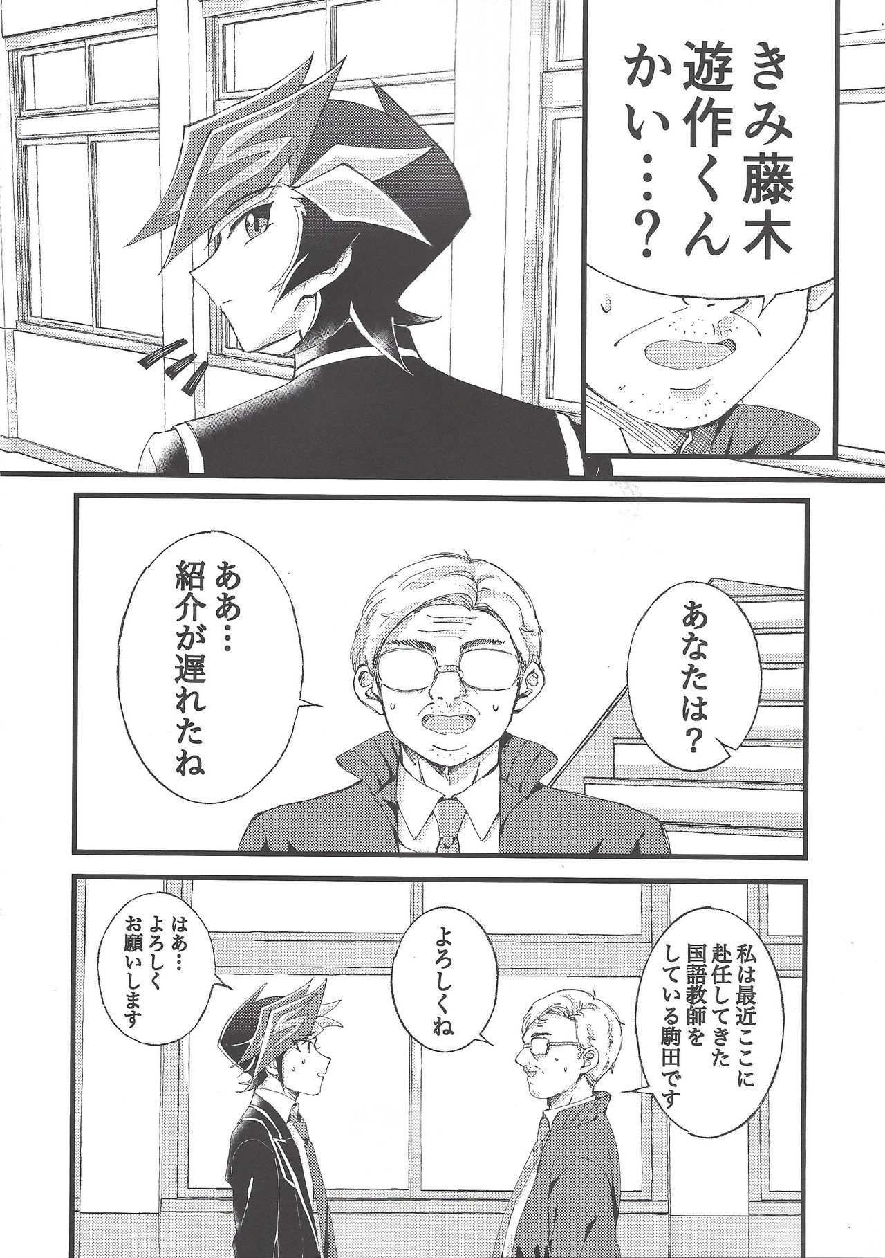 (Link☆Duelmaker4) [Yurerutejina] Omae o zutto mamoritai (Yu-Gi-Oh! VRAINS) page 3 full