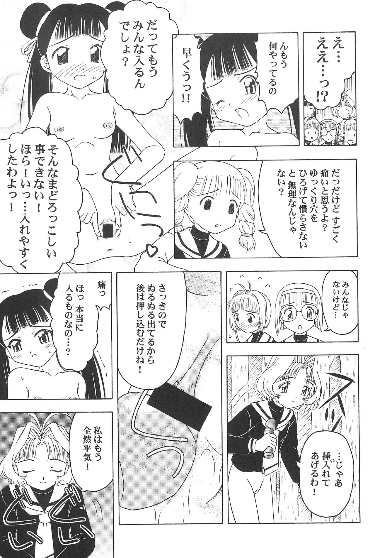 (CR32) [CIRCLE FOUNDATION (Fujise Akira)] Sakura to Tomoyo ALL OF INTERCOURSE Jou (Card Captor Sakura) page 56 full