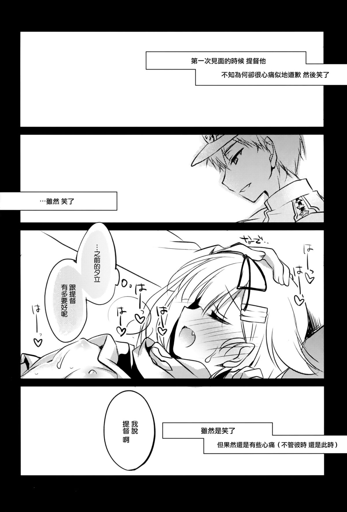 (SC2015 Winter) [FRAC (Motomiya Mitsuki)] Kimi Naki Sekai (Kantai Collection -KanColle-) [Chinese] [空気系☆漢化] page 18 full