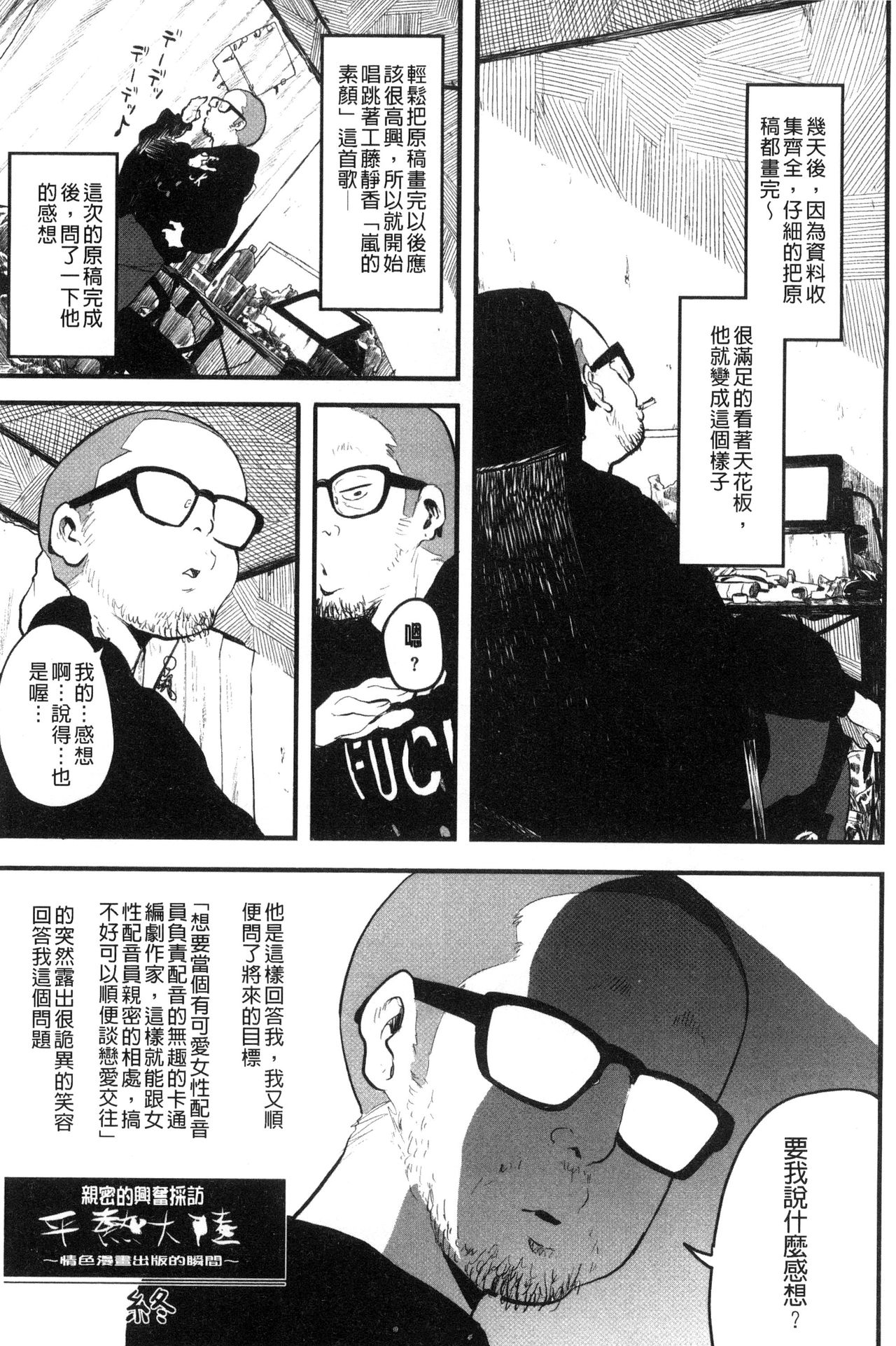 [Takayanagi Katsuya] Erohon desu yo. [Chinese] page 212 full