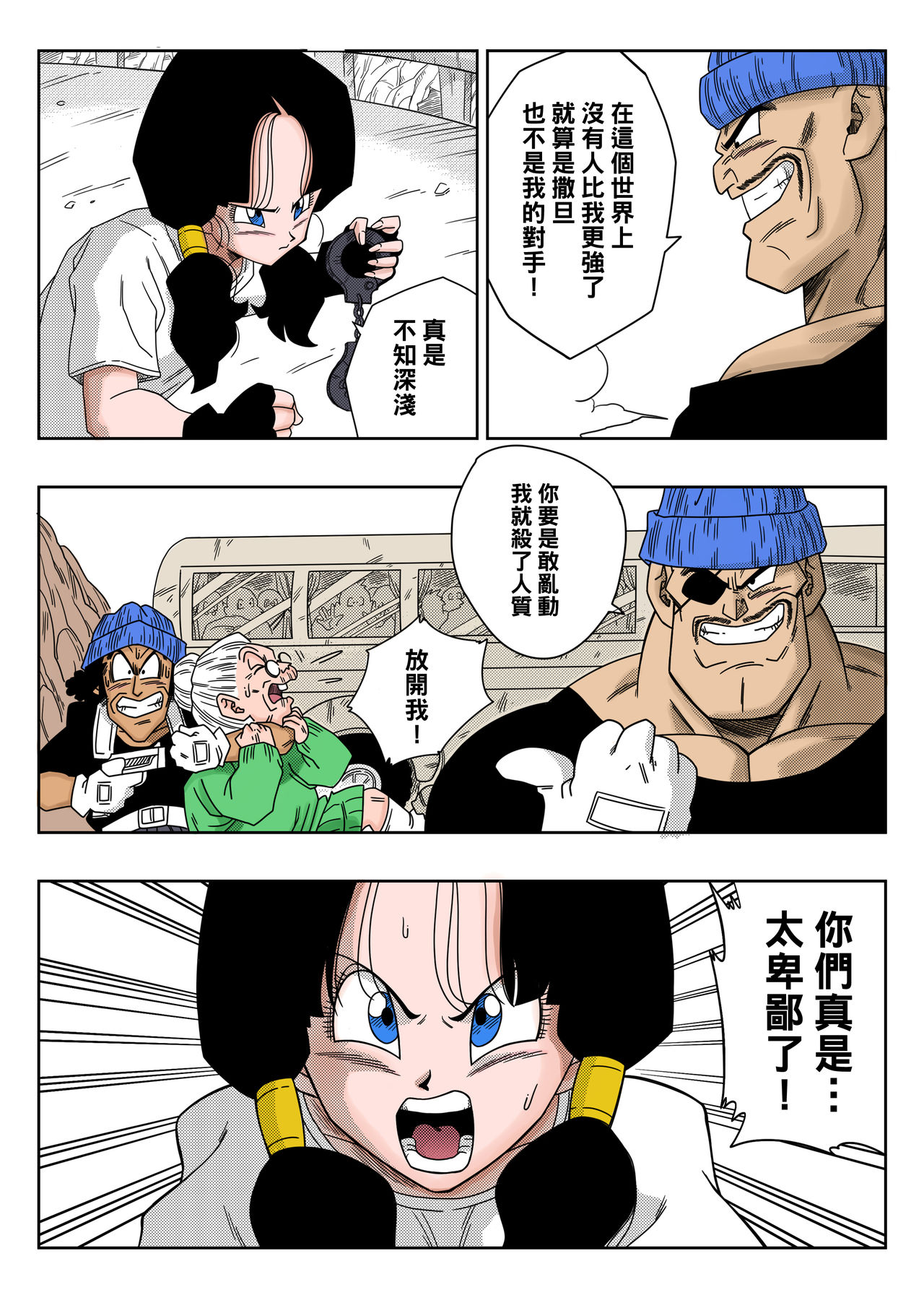 [Yamamoto] Heroine o Okashichae! (Dragon Ball Z) [Chinese] [黑条汉化] [Colorized] page 5 full