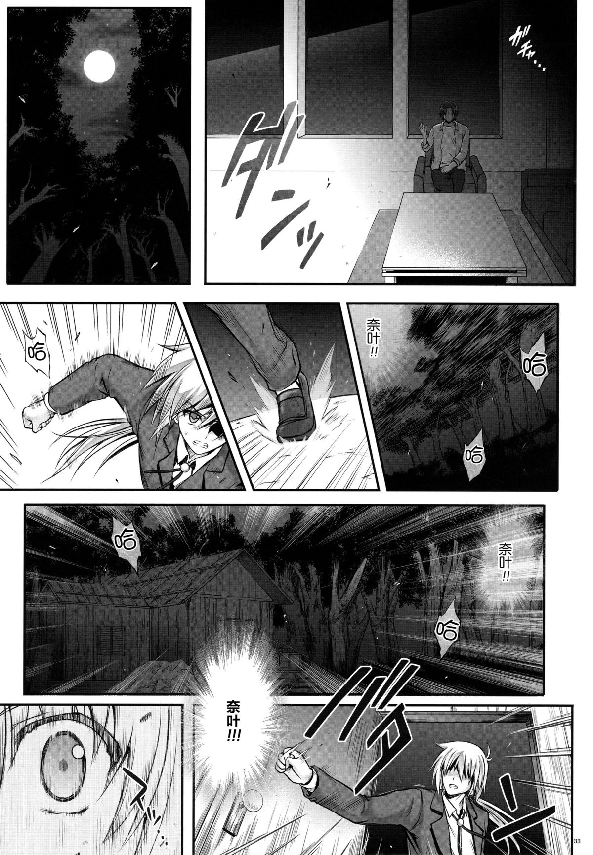 (COMIC1☆9) [Cyclone (Izumi, Reizei)] T-22 Nanoism (Mahou Shoujo Lyrical Nanoha) [Chinese] [魔法猪汉化] page 33 full