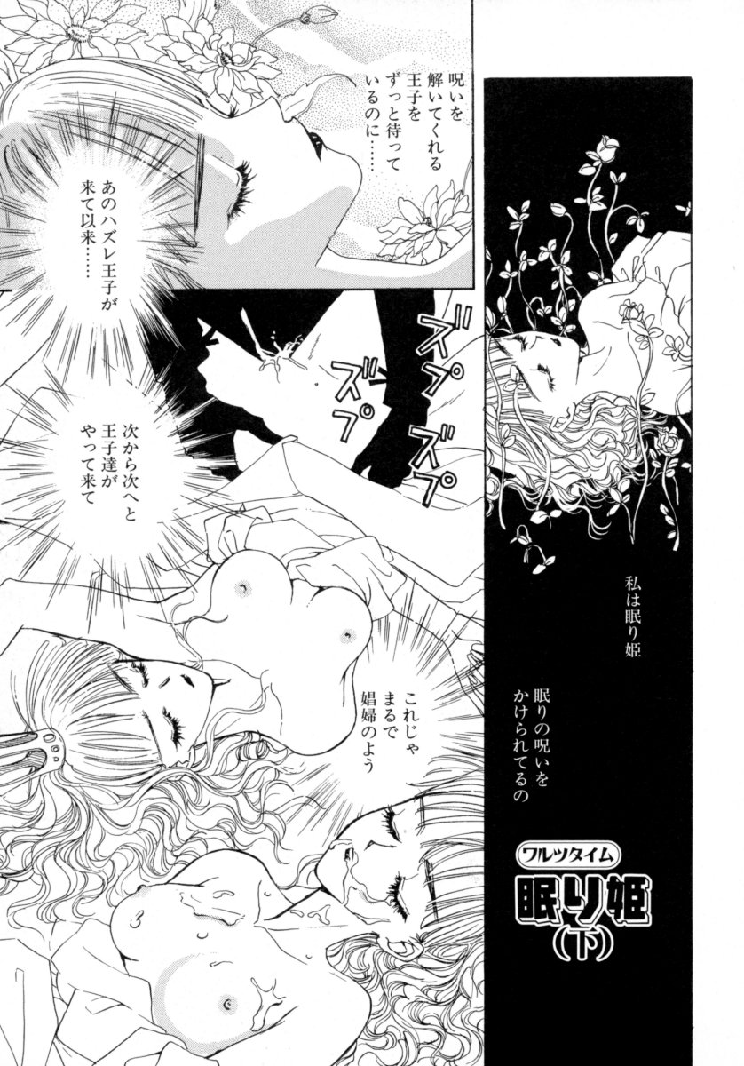 [Tokorozawa Waltz] Waltz Time Plus page 81 full