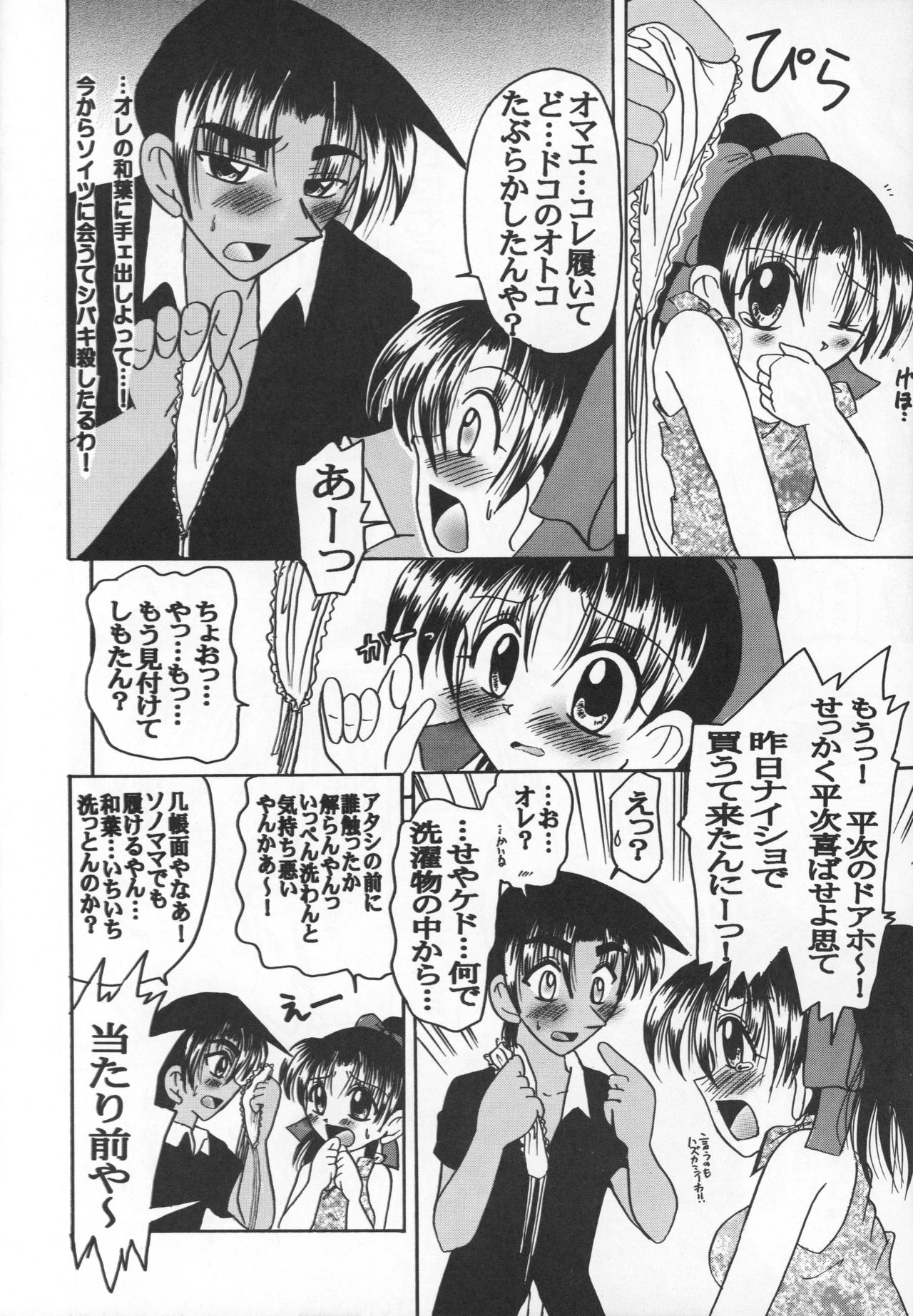 [Violence Club (Nozomi Ayaka)] Muchakucha Yanke (Detective Conan) page 20 full