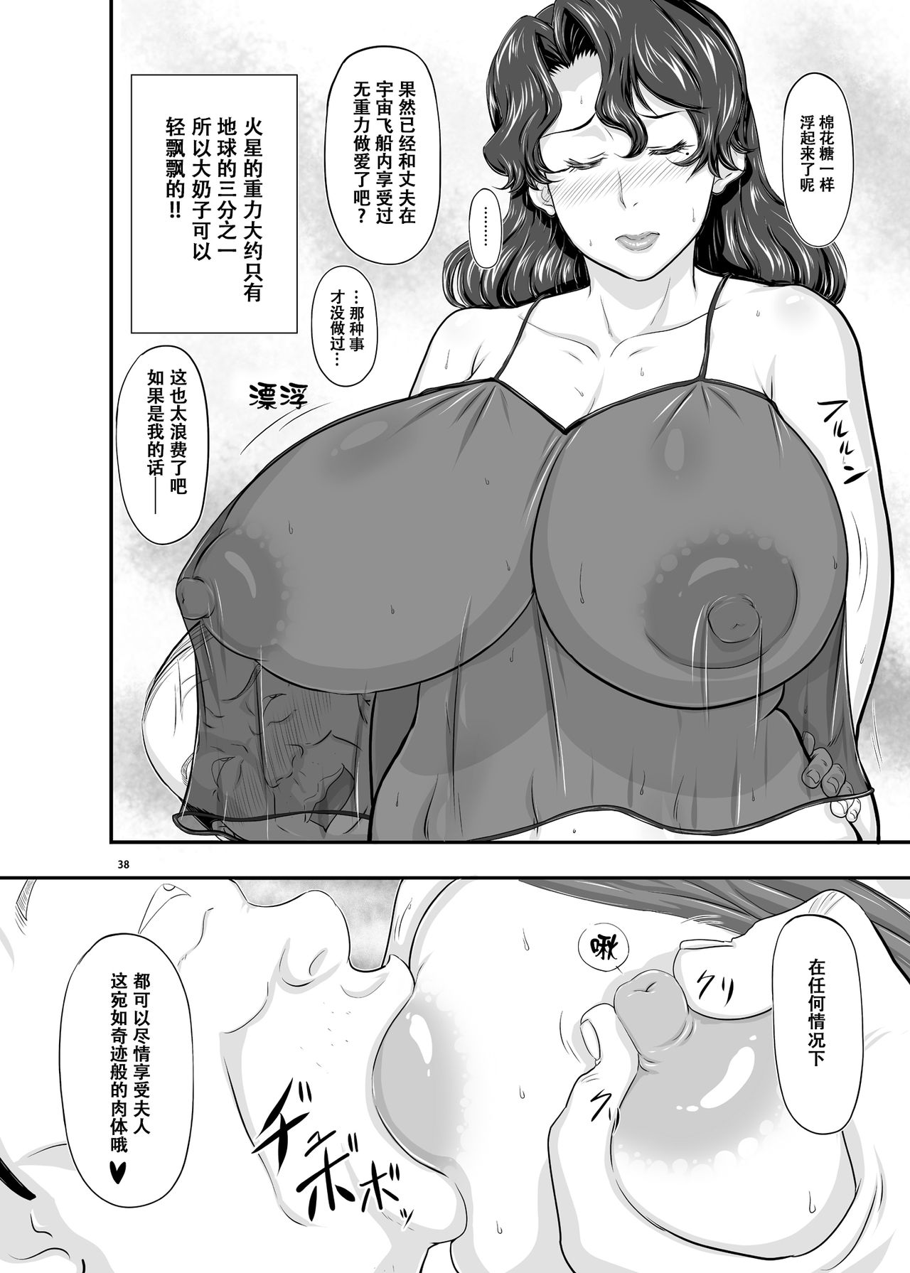 [NEW Bokiya (Takaryoo)] MARS EXPLORER II Saki [Chinese] [萝莉推土机个人精翻] [Digital] page 38 full
