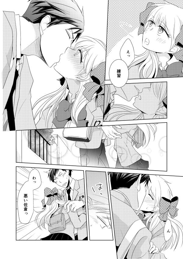 [Yui] NozaChiyo Kikou (Gekkan Shoujo Nozaki-kun) [Digital] page 8 full