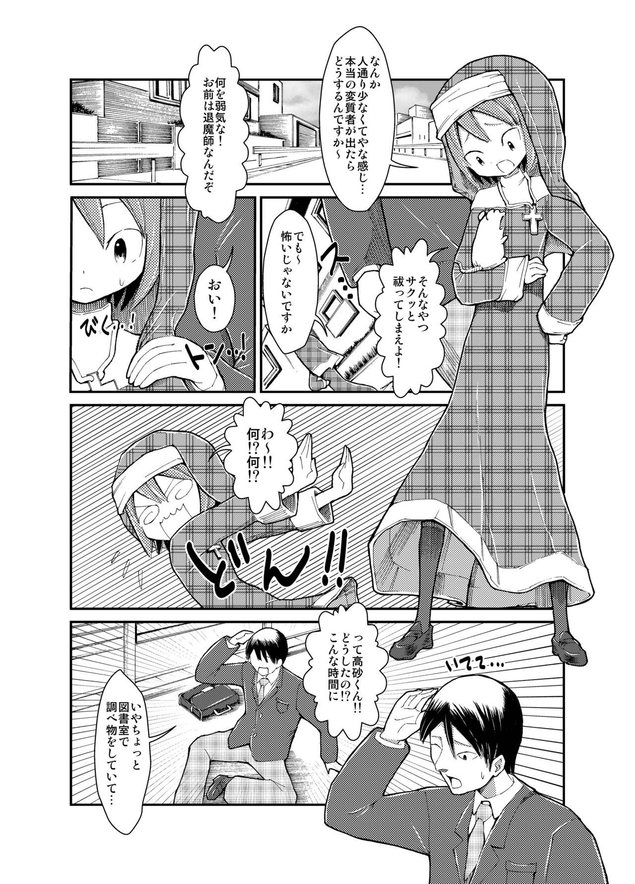 [Tenpura Kobo] Shoujo to Ratai to Akumatsuki! page 6 full