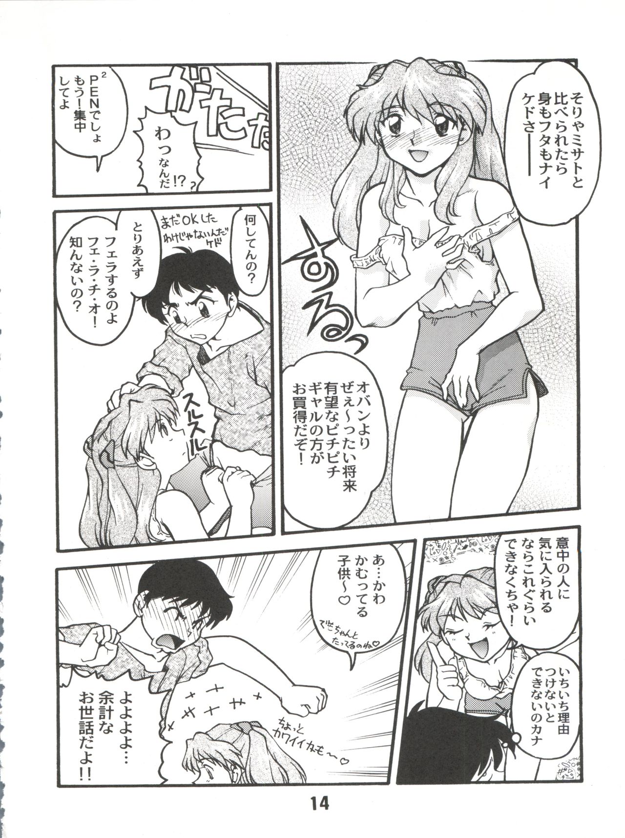 (CR26) [Banana Saruen (Shimamoto Harumi)] Banana Saru Gundan Ni (Neon Genesis Evangelion) page 14 full