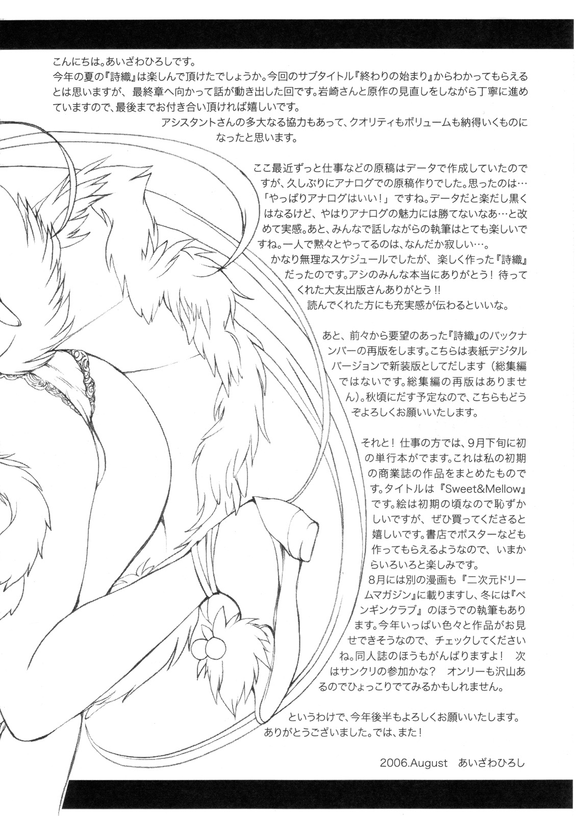(C70) [HIGH RISK REVOLUTION (Aizawa Hiroshi)] Shiori Dai-Juusan-Shou Owari no Hajimari | 詩織 第十三章 終結的開始 (Tokimeki Memorial) [Chinese] page 51 full