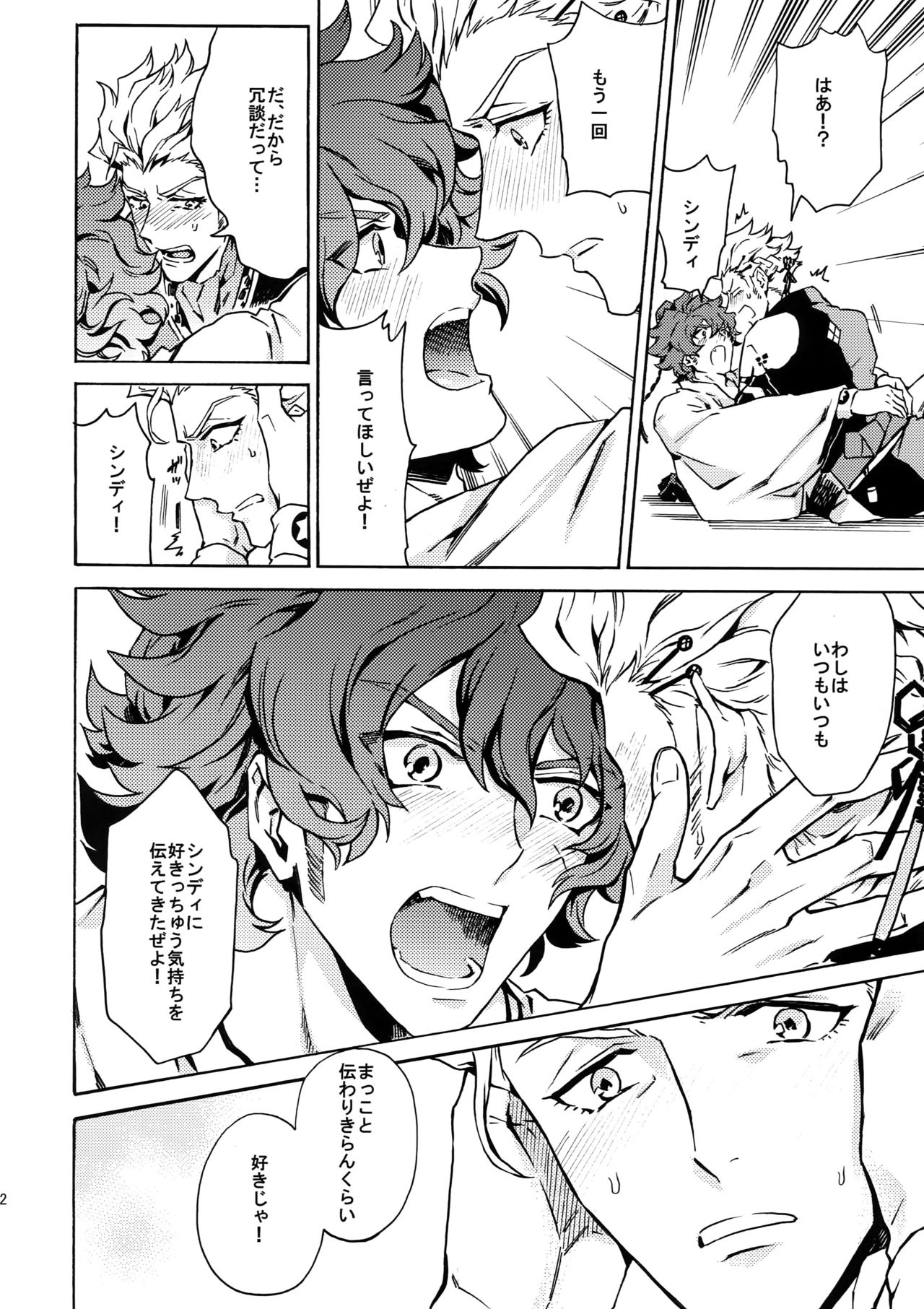 (Ishin Denshin 2) [Kometubu (Rittiri)] PASSION BEAT! (Bakumatsu Rock) page 51 full