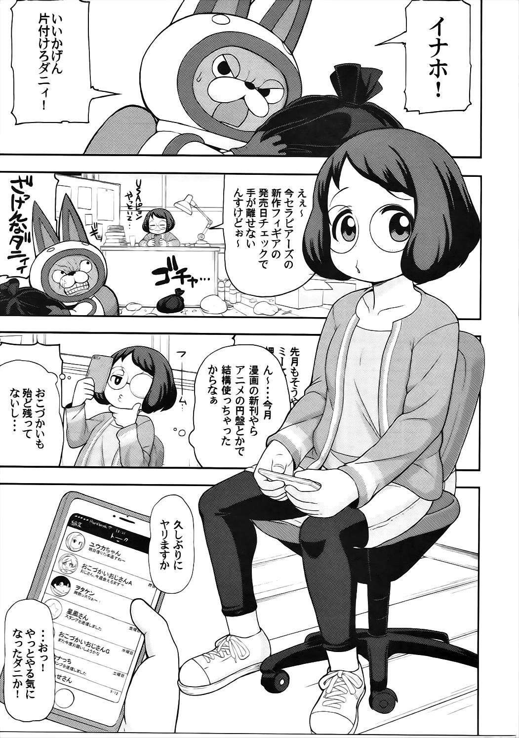 (C91) [Tekokids (Leonardo 16sei)] Enkou Watch (Youkai Watch) page 2 full